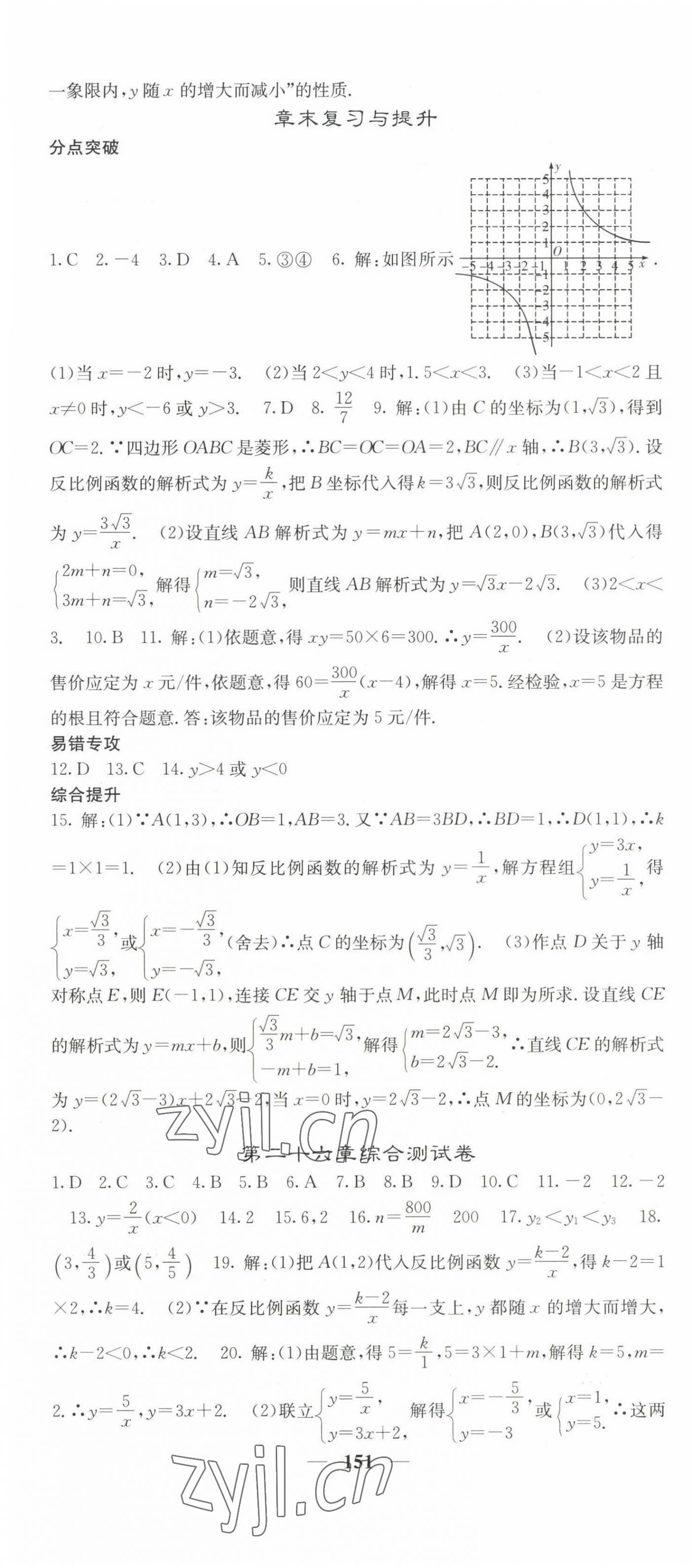 2023年名校課堂內(nèi)外九年級數(shù)學(xué)下冊人教版 第4頁