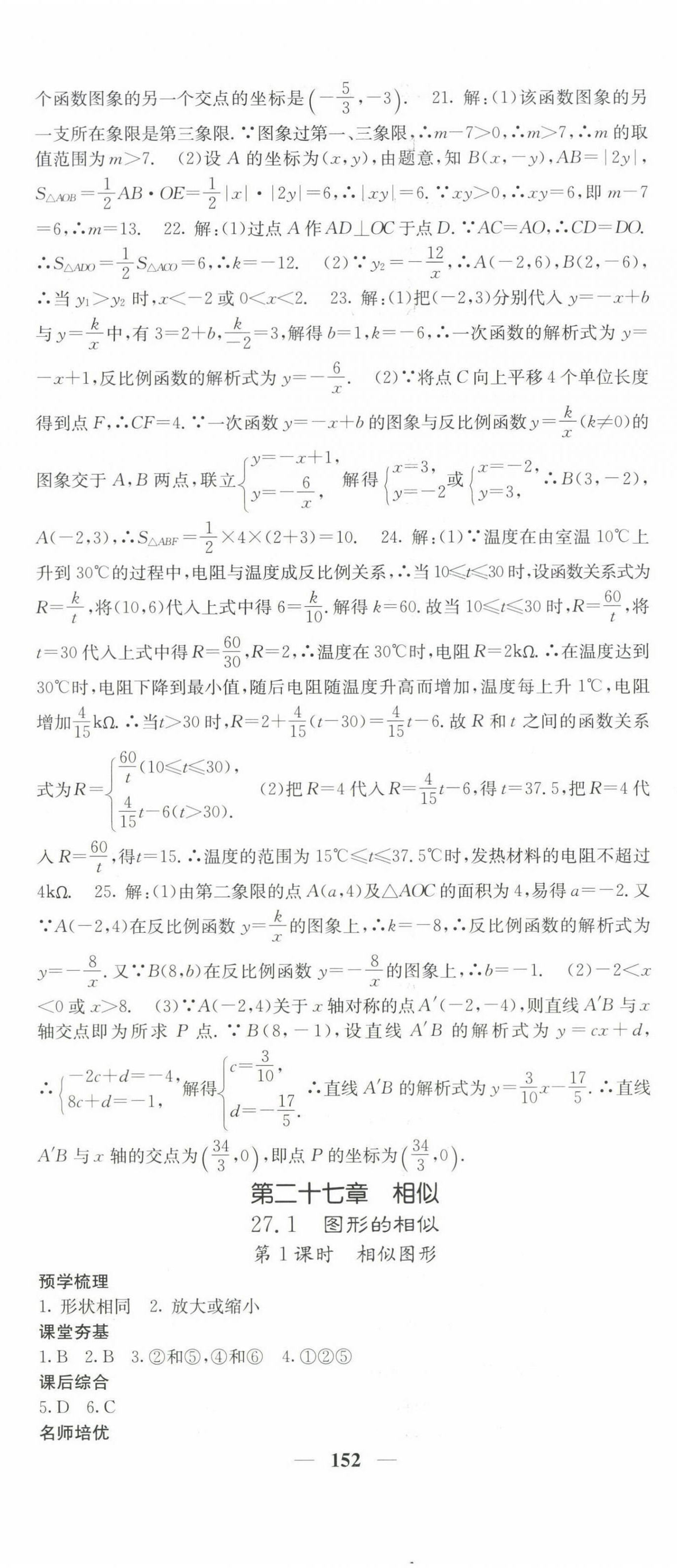 2023年名校課堂內外九年級數(shù)學下冊人教版 第5頁