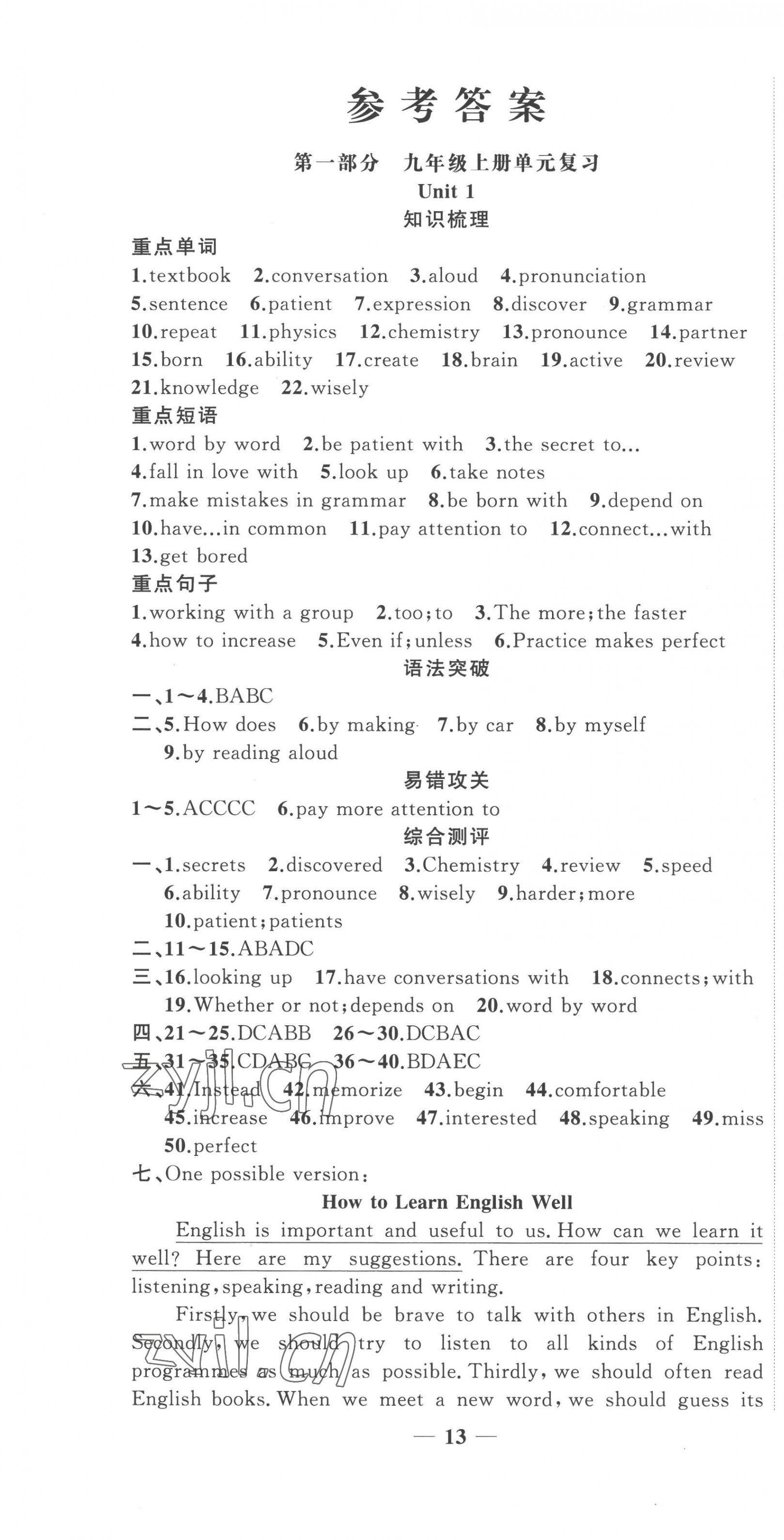 2023年小學(xué)生復(fù)習(xí)計(jì)劃風(fēng)向標(biāo)寒九年級(jí)英語(yǔ)人教版 第1頁(yè)