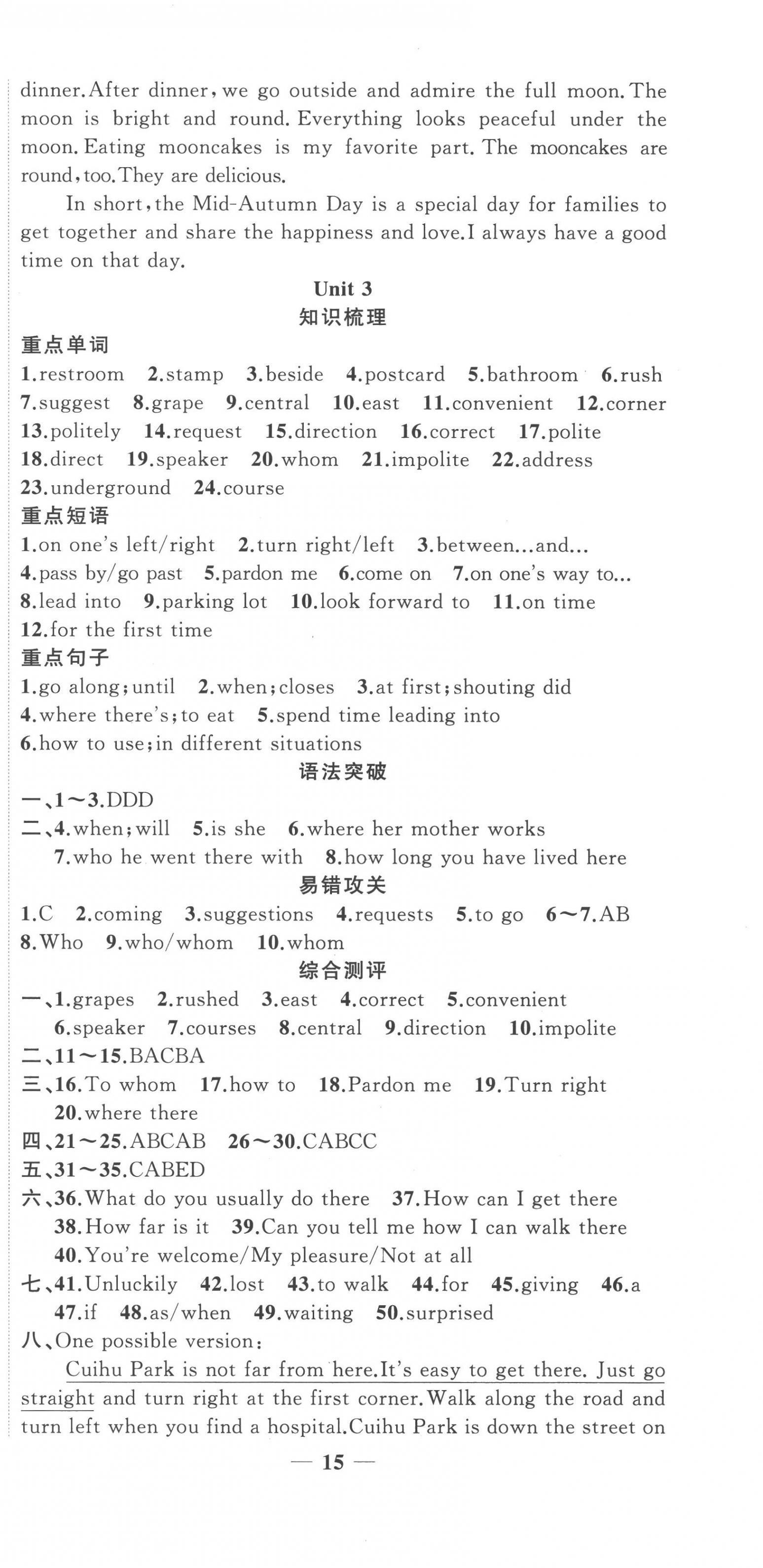 2023年小學(xué)生復(fù)習(xí)計(jì)劃風(fēng)向標(biāo)寒九年級(jí)英語(yǔ)人教版 第3頁(yè)