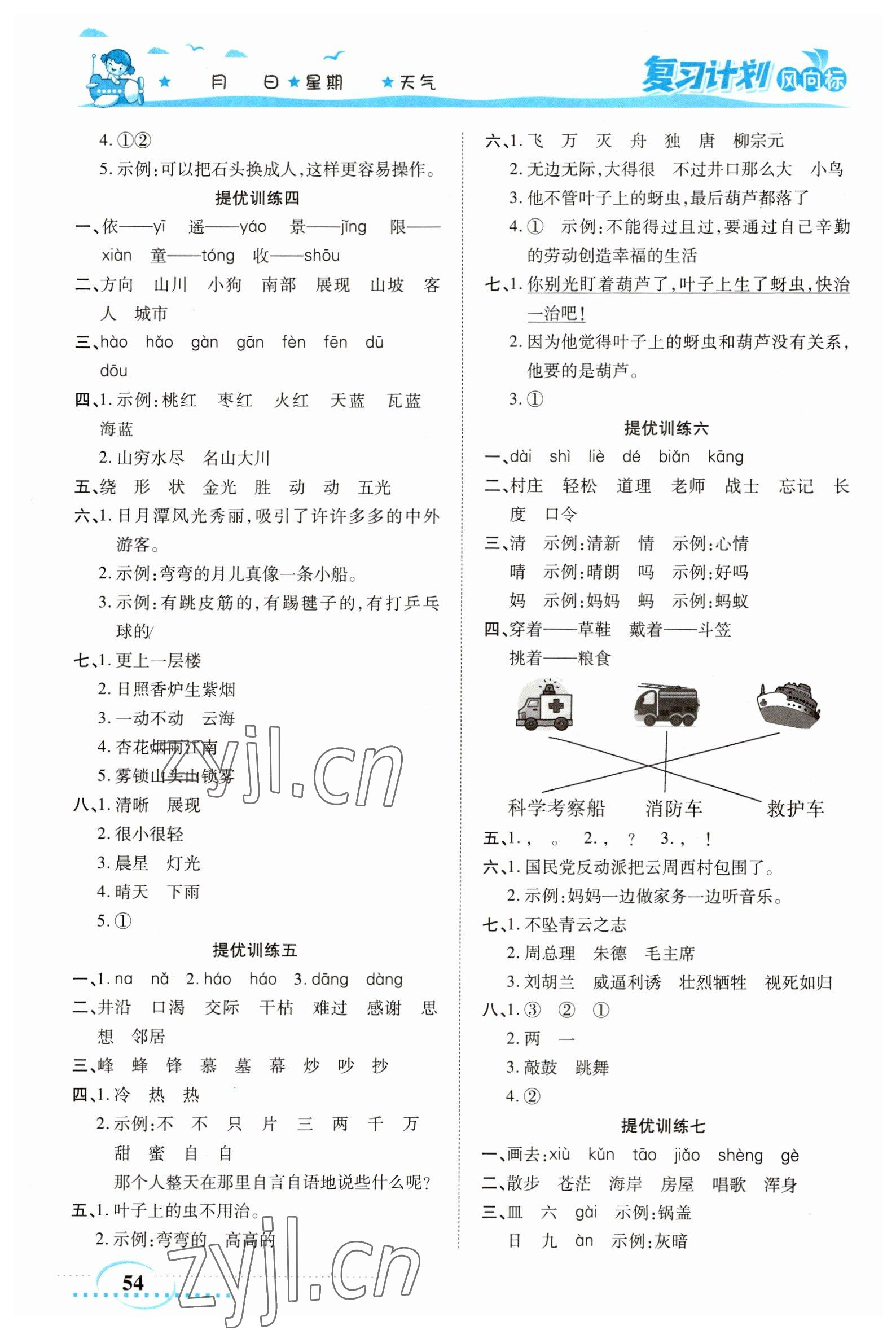 2023年復(fù)習(xí)計(jì)劃風(fēng)向標(biāo)寒二年級(jí)語文人教版 第2頁(yè)