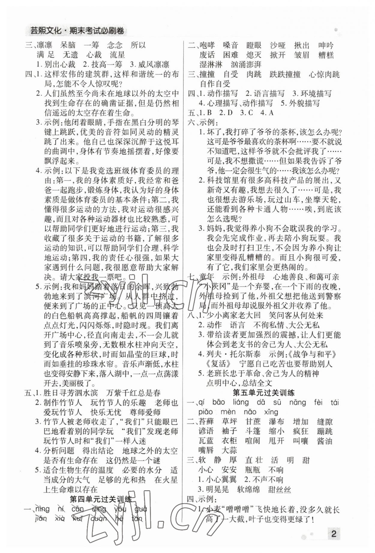 2022年期末考試必刷卷六年級語文上冊人教版鄭州專版 參考答案第2頁