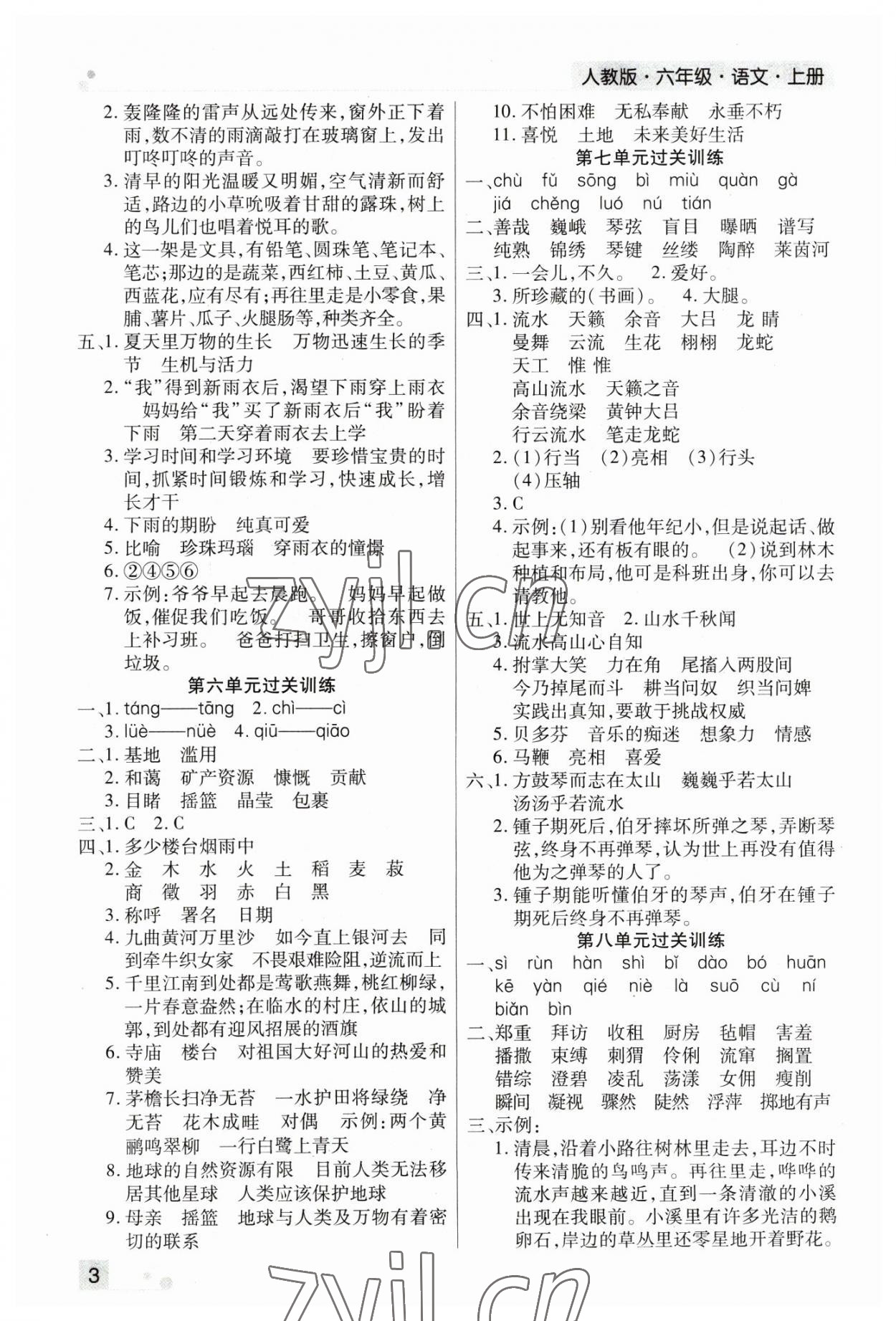 2022年期末考試必刷卷六年級(jí)語文上冊(cè)人教版鄭州專版 參考答案第3頁