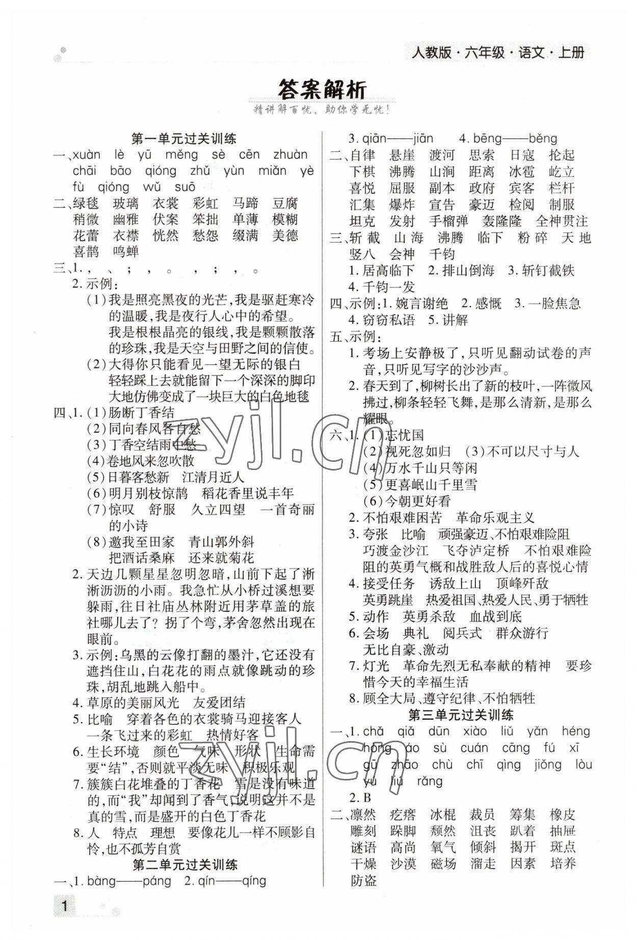 2022年期末考試必刷卷六年級語文上冊人教版鄭州專版 參考答案第1頁