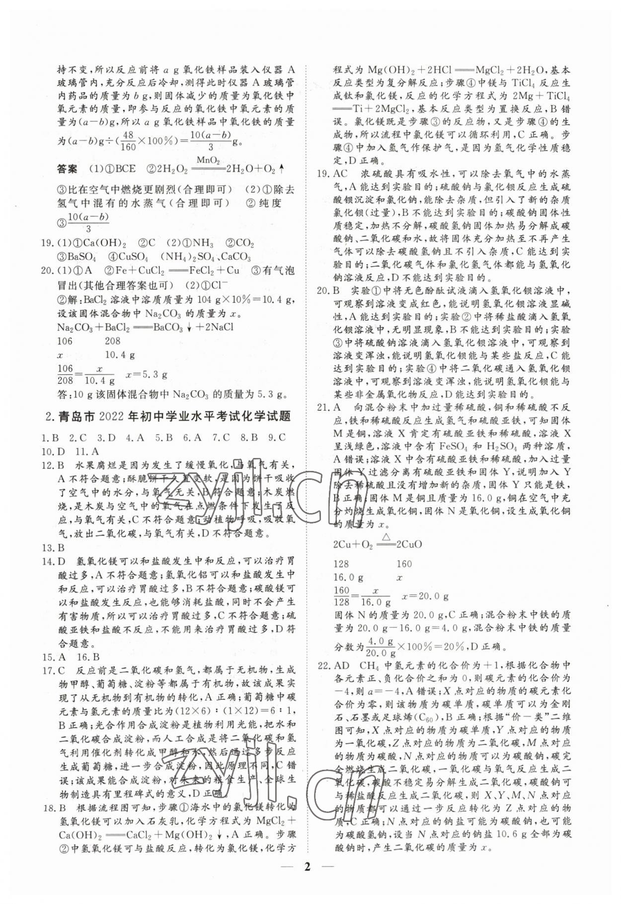 2023年風向標初中學業水平測試化學 參考答案第2頁