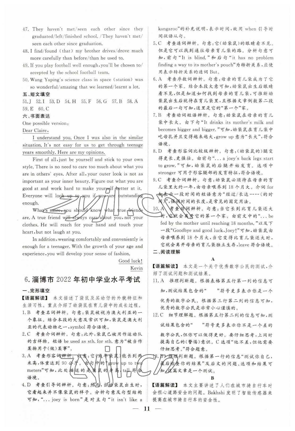 2023年風向標初中學業水平測試山東省各地市中考試題匯編英語 參考答案第11頁