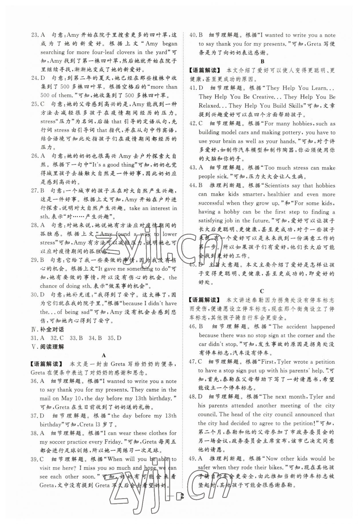 2023年风向标初中学业水平测试山东省各地市中考试题汇编英语 参考答案第2页