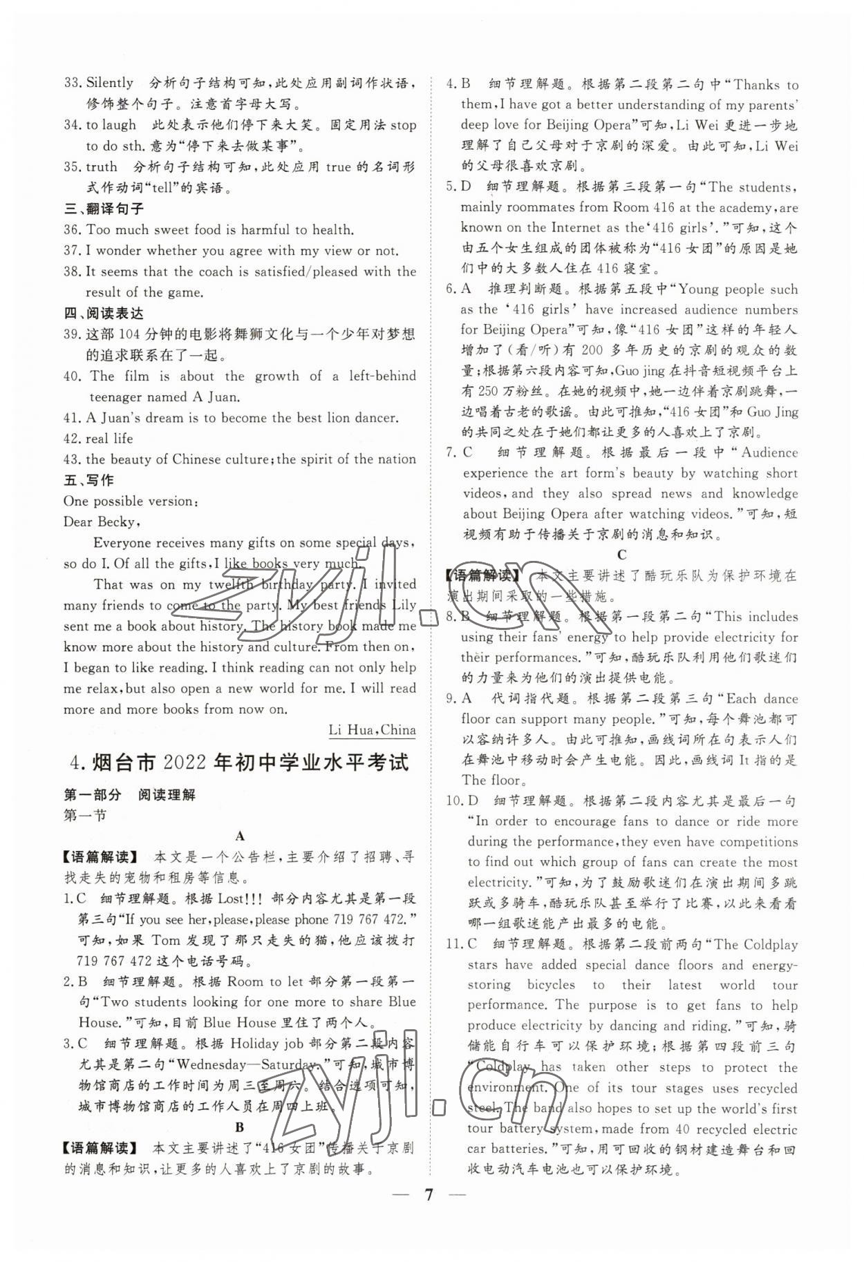 2023年風向標初中學業水平測試山東省各地市中考試題匯編英語 參考答案第7頁