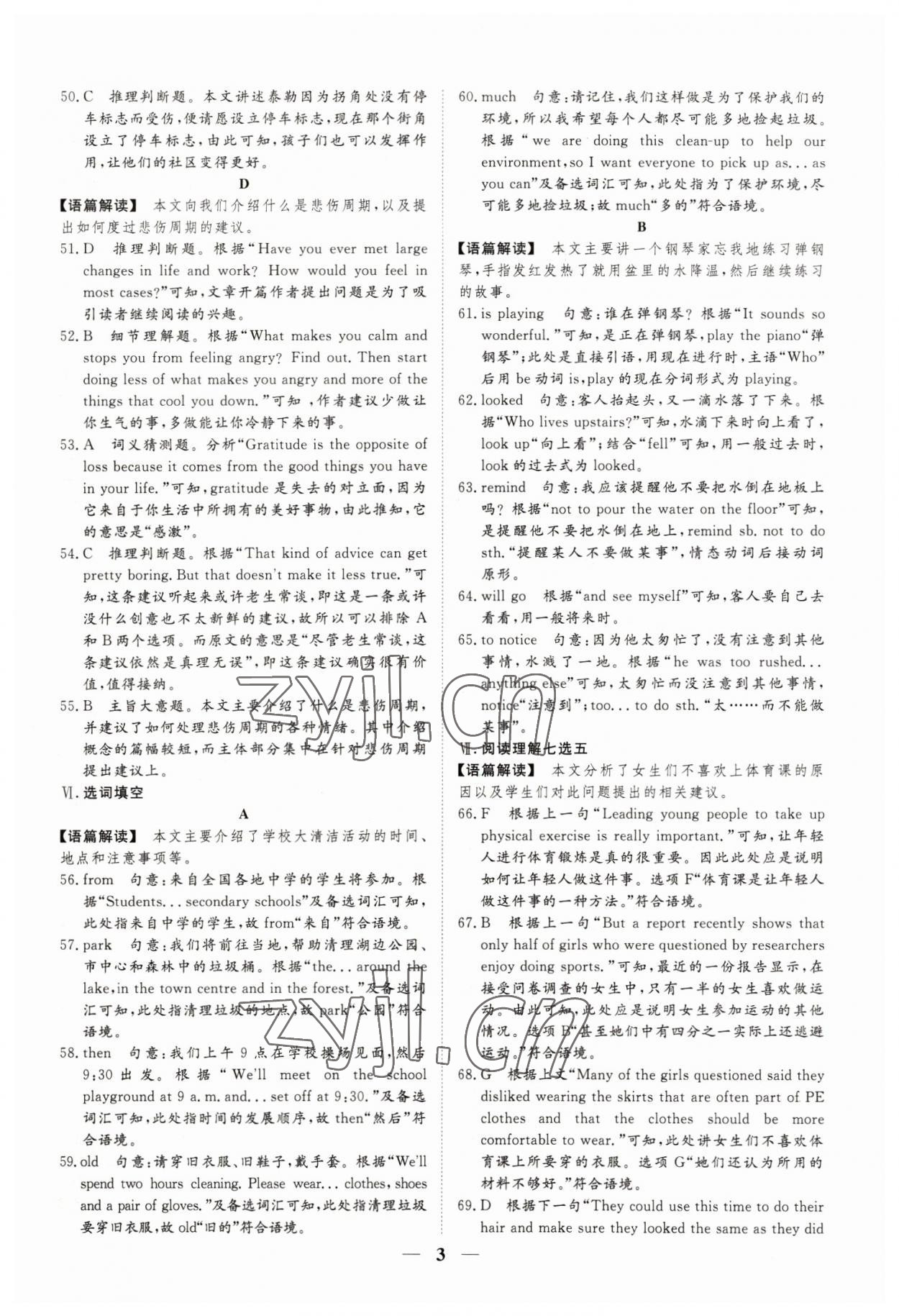 2023年風向標初中學業水平測試山東省各地市中考試題匯編英語 參考答案第3頁