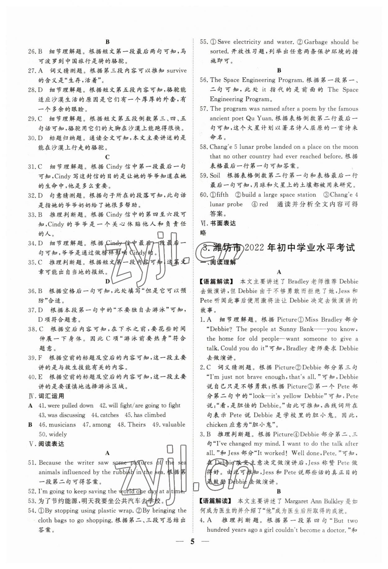 2023年風向標初中學業水平測試山東省各地市中考試題匯編英語 參考答案第5頁