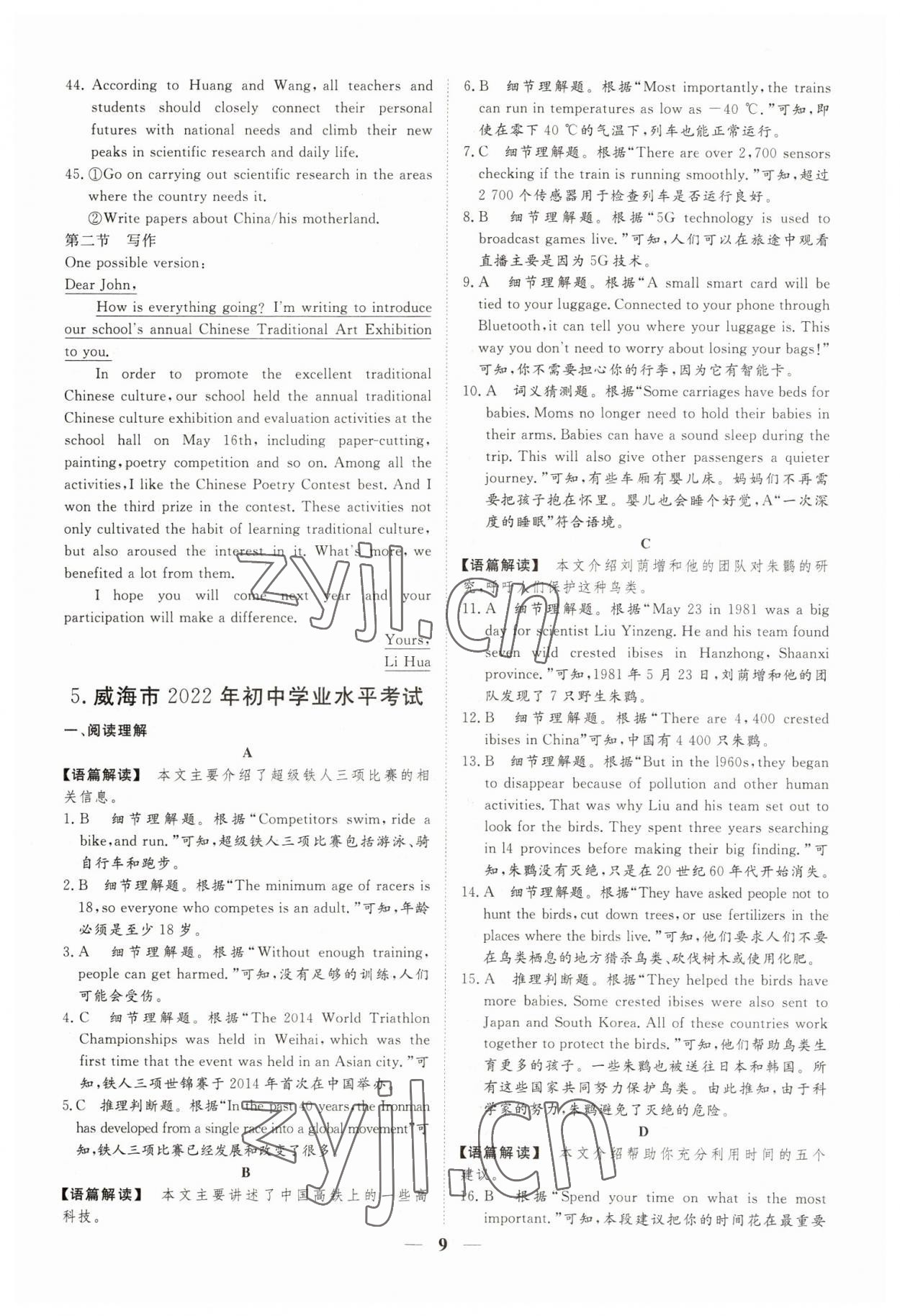 2023年風向標初中學業水平測試山東省各地市中考試題匯編英語 參考答案第9頁