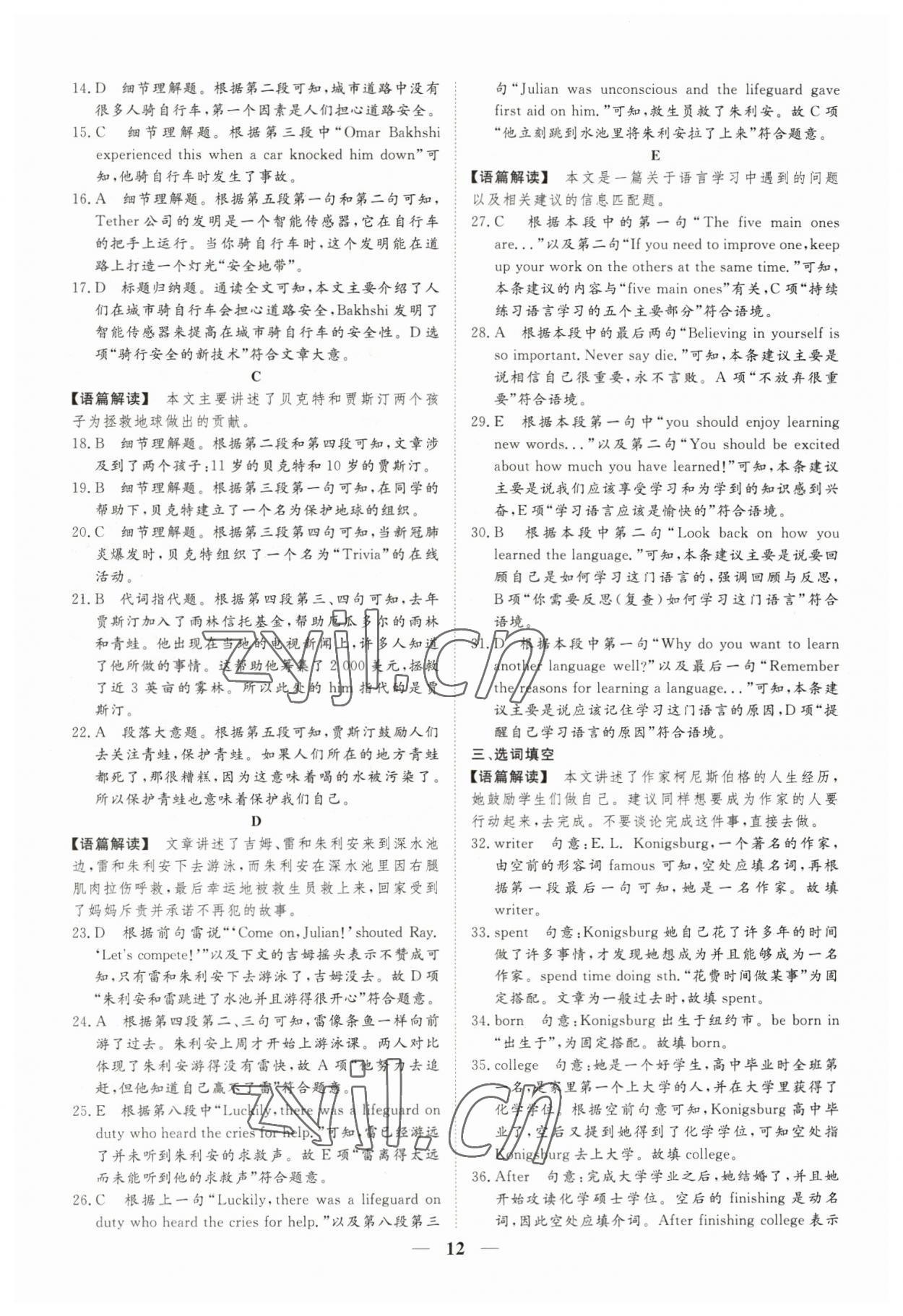 2023年風向標初中學業水平測試山東省各地市中考試題匯編英語 參考答案第12頁