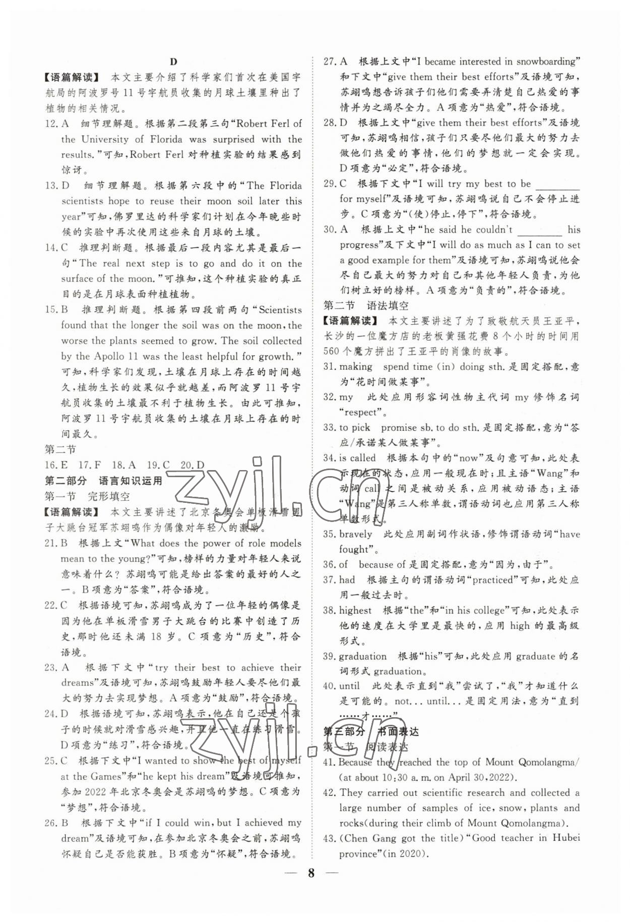 2023年風向標初中學業水平測試山東省各地市中考試題匯編英語 參考答案第8頁