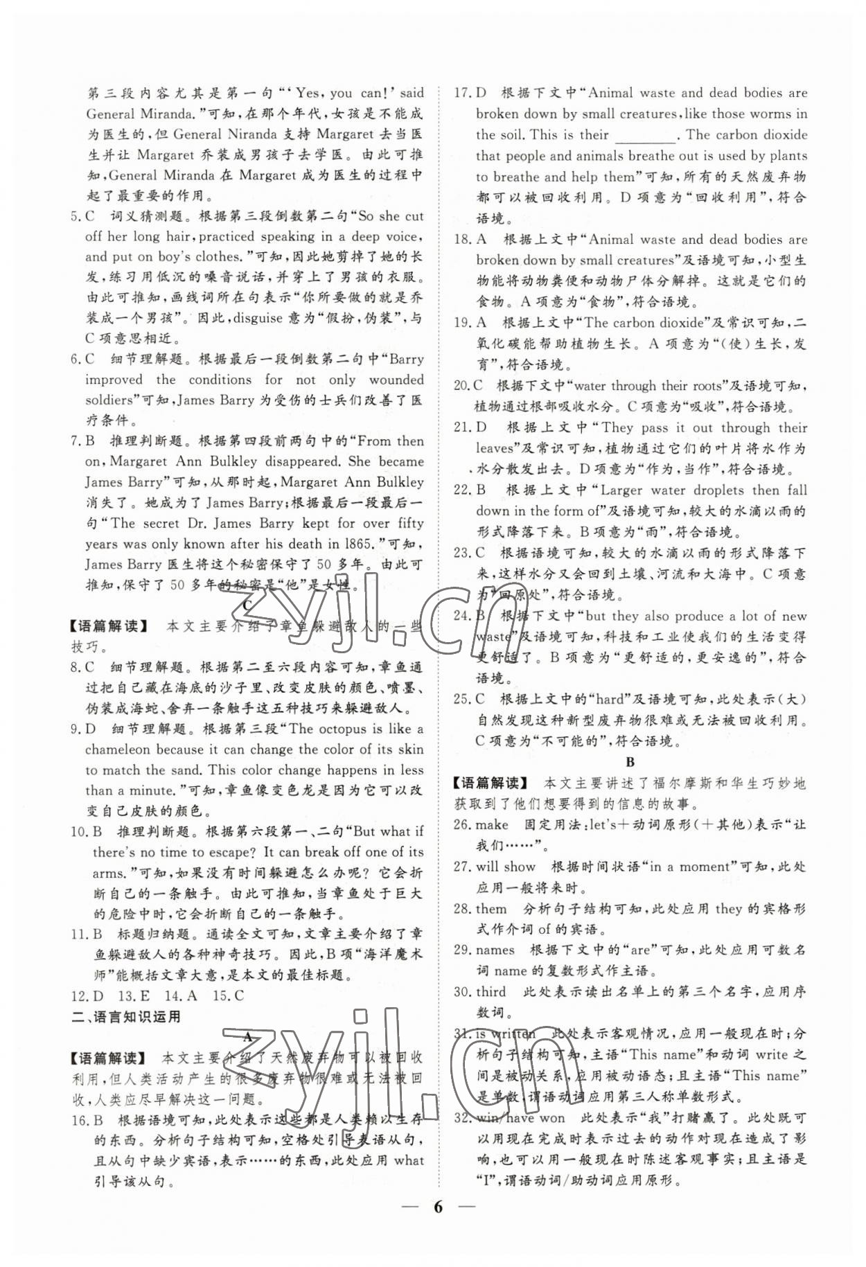 2023年風向標初中學業水平測試山東省各地市中考試題匯編英語 參考答案第6頁