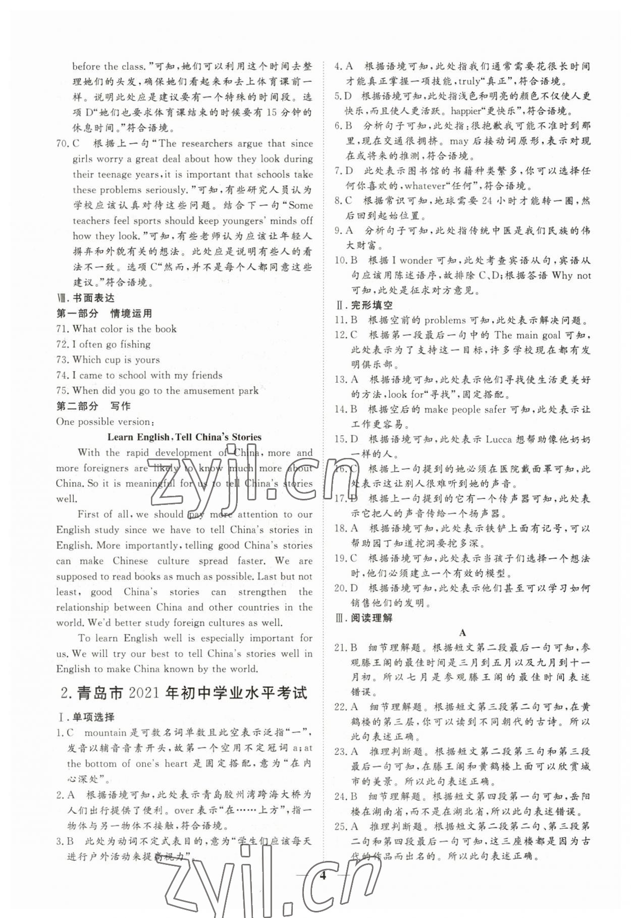 2023年風向標初中學業水平測試山東省各地市中考試題匯編英語 參考答案第4頁