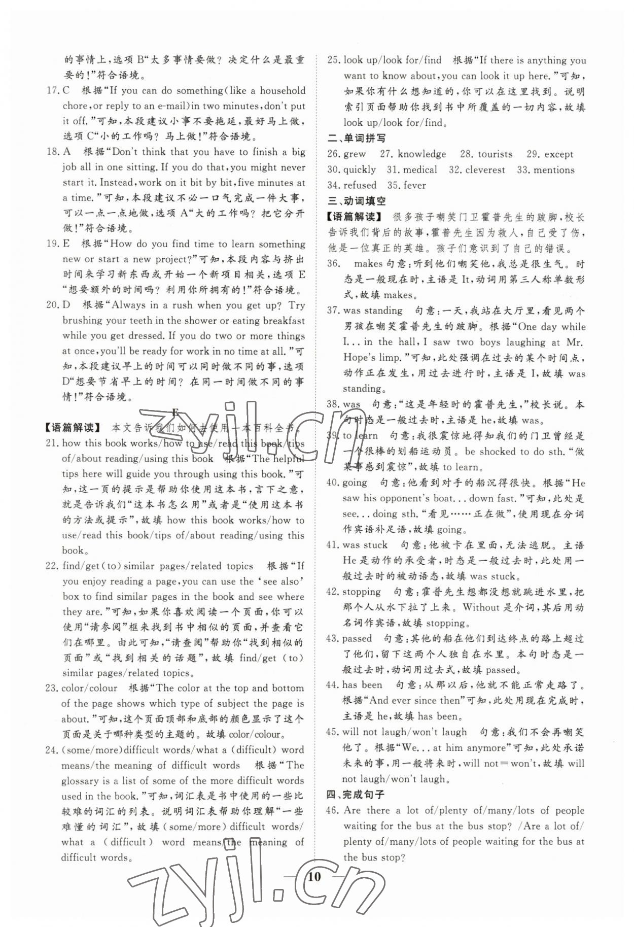 2023年風向標初中學業水平測試山東省各地市中考試題匯編英語 參考答案第10頁