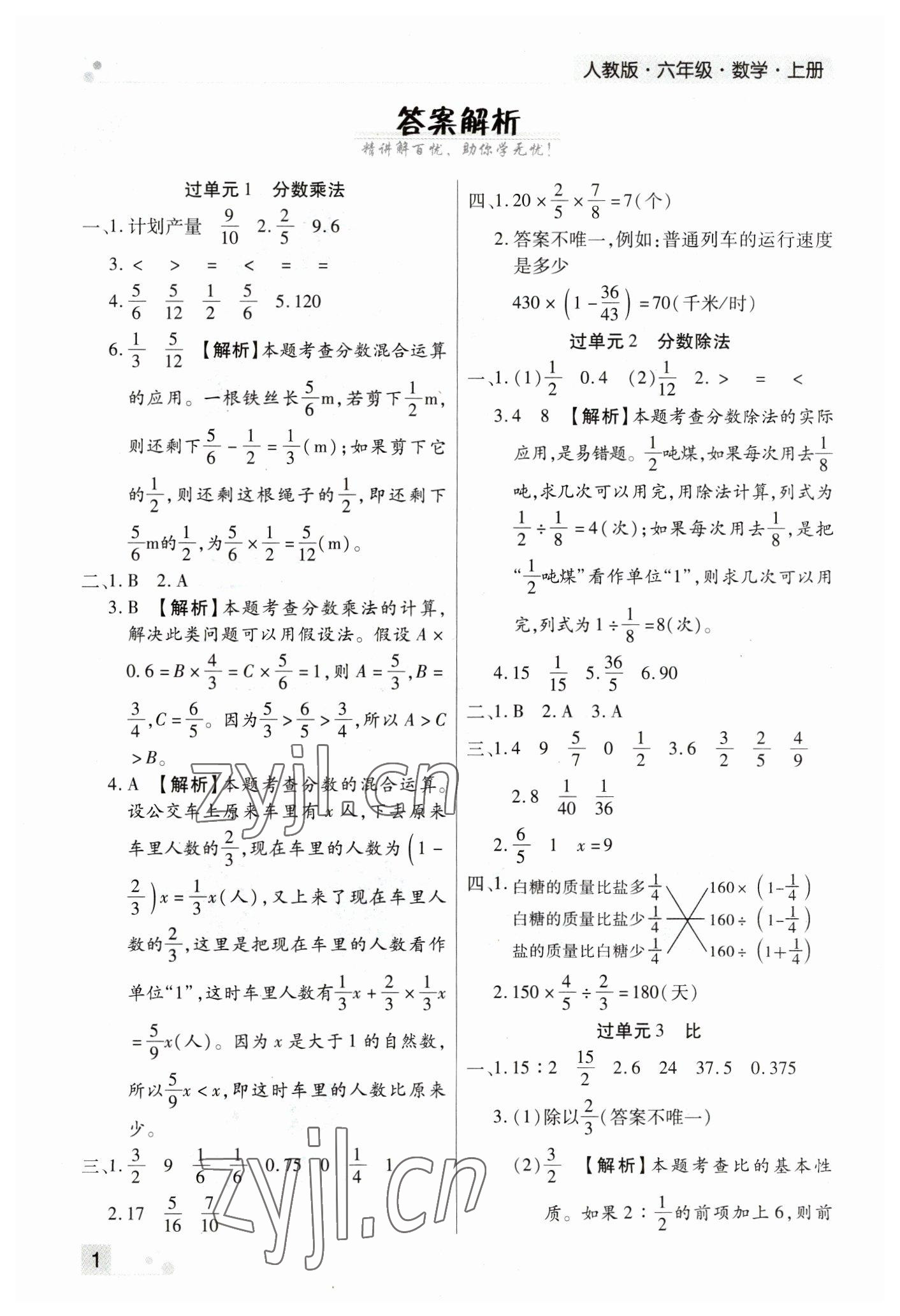 2022年期末考試必刷卷六年級數(shù)學(xué)上冊人教版鄭州專版 參考答案第1頁