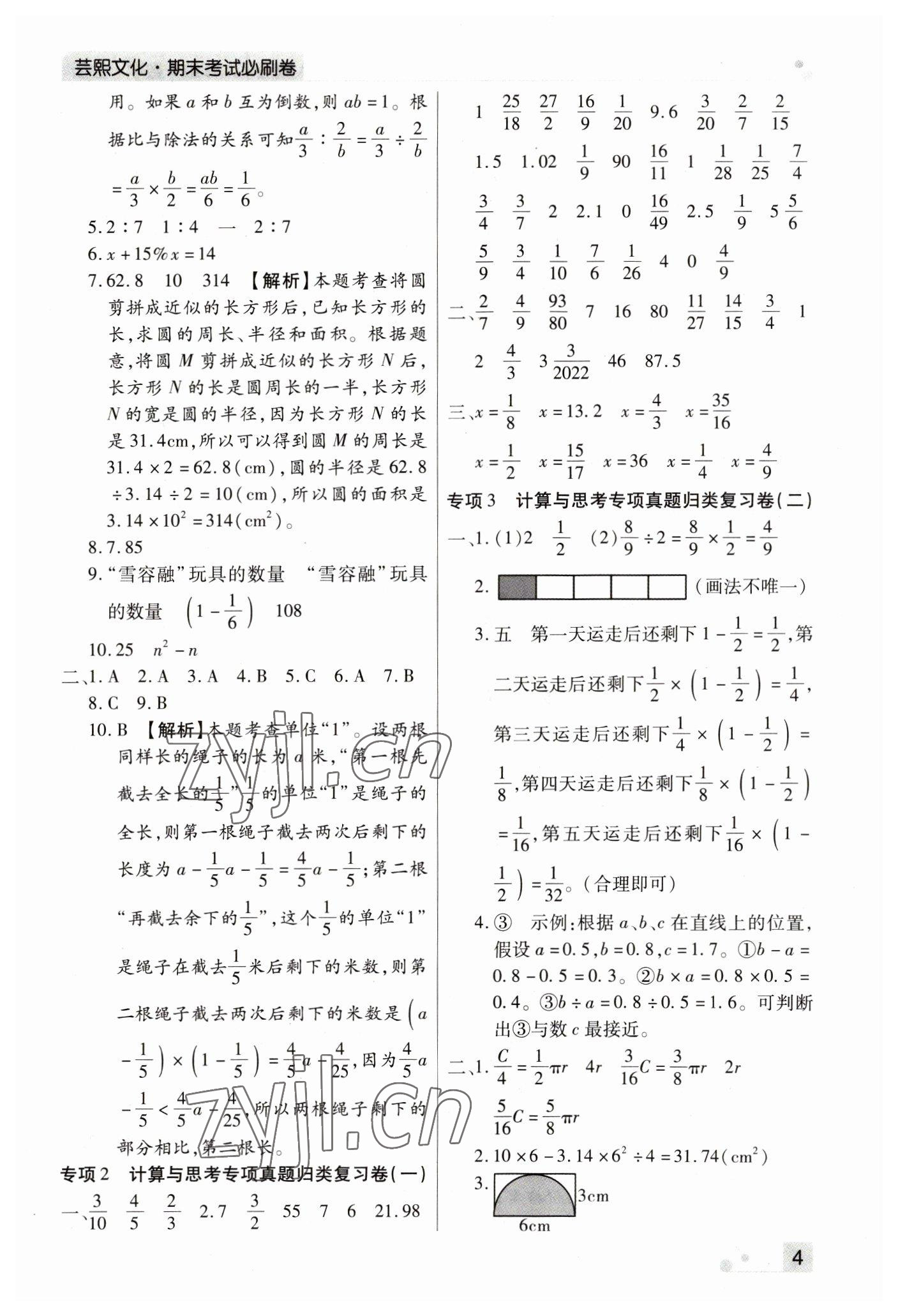 2022年期末考試必刷卷六年級(jí)數(shù)學(xué)上冊(cè)人教版鄭州專(zhuān)版 參考答案第4頁(yè)