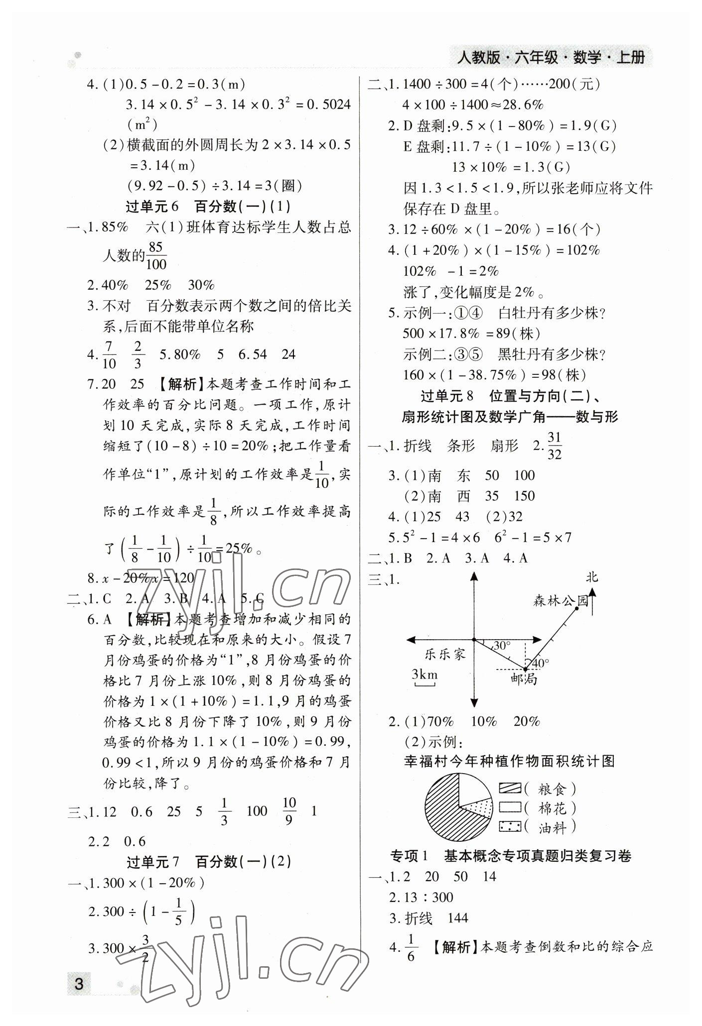 2022年期末考試必刷卷六年級數(shù)學(xué)上冊人教版鄭州專版 參考答案第3頁