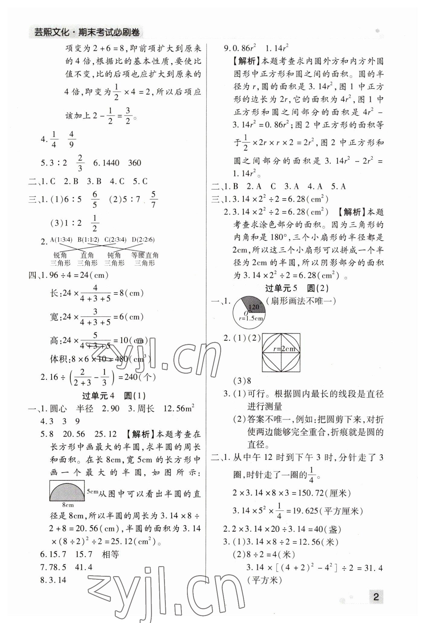 2022年期末考試必刷卷六年級數學上冊人教版鄭州專版 參考答案第2頁