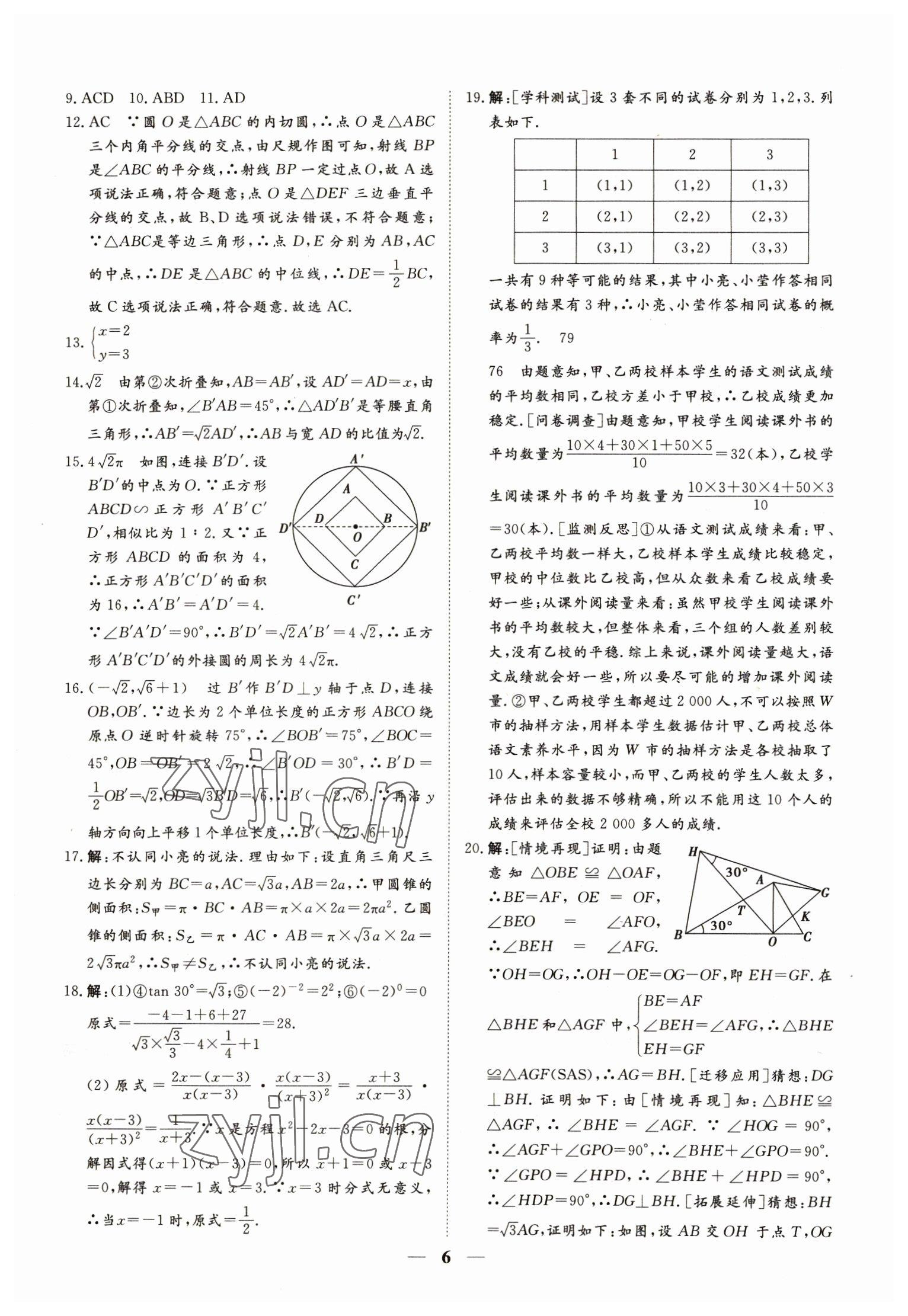 2023年風向標初中學業水平測試數學 參考答案第6頁