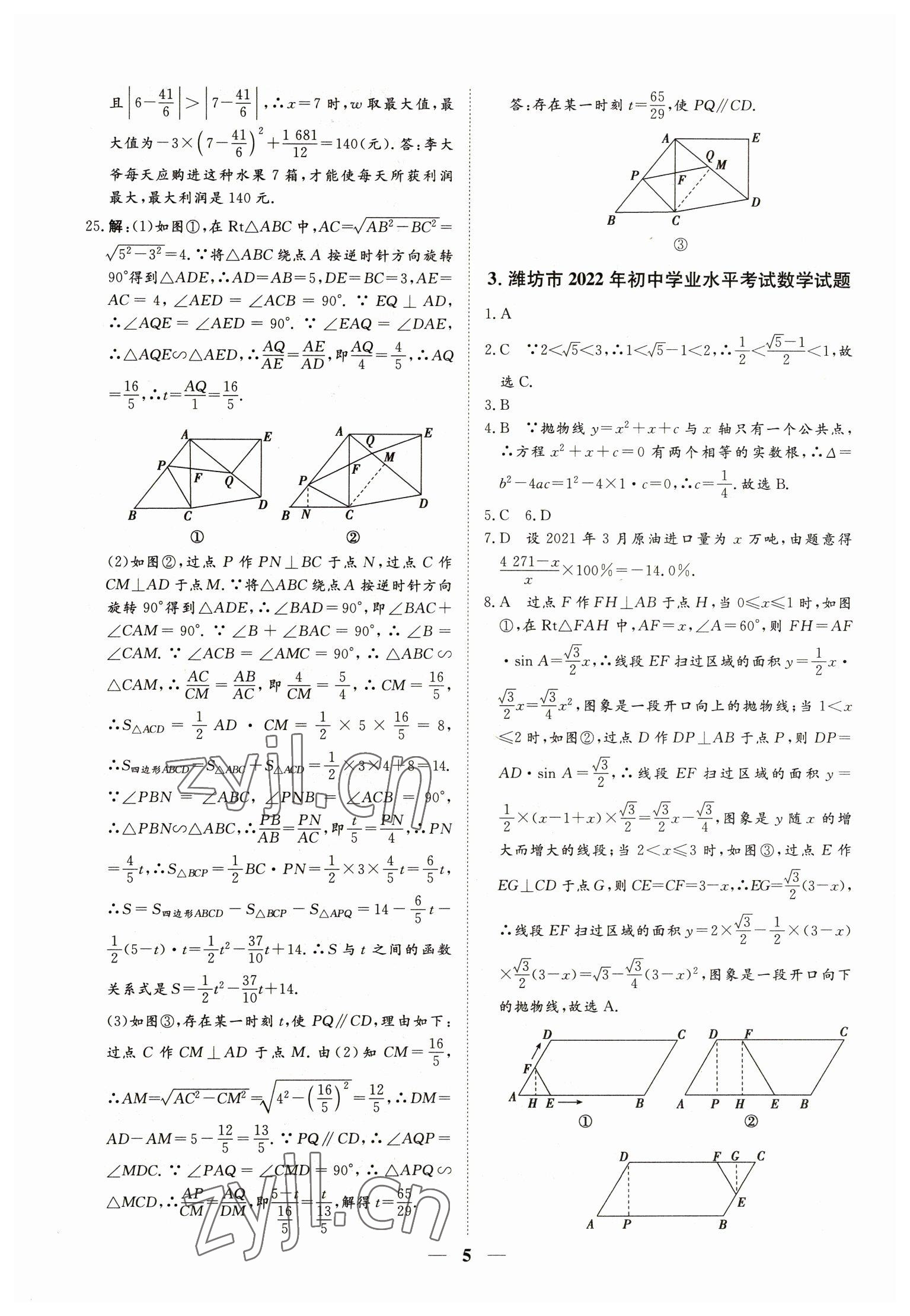 2023年風向標初中學業水平測試數學 參考答案第5頁