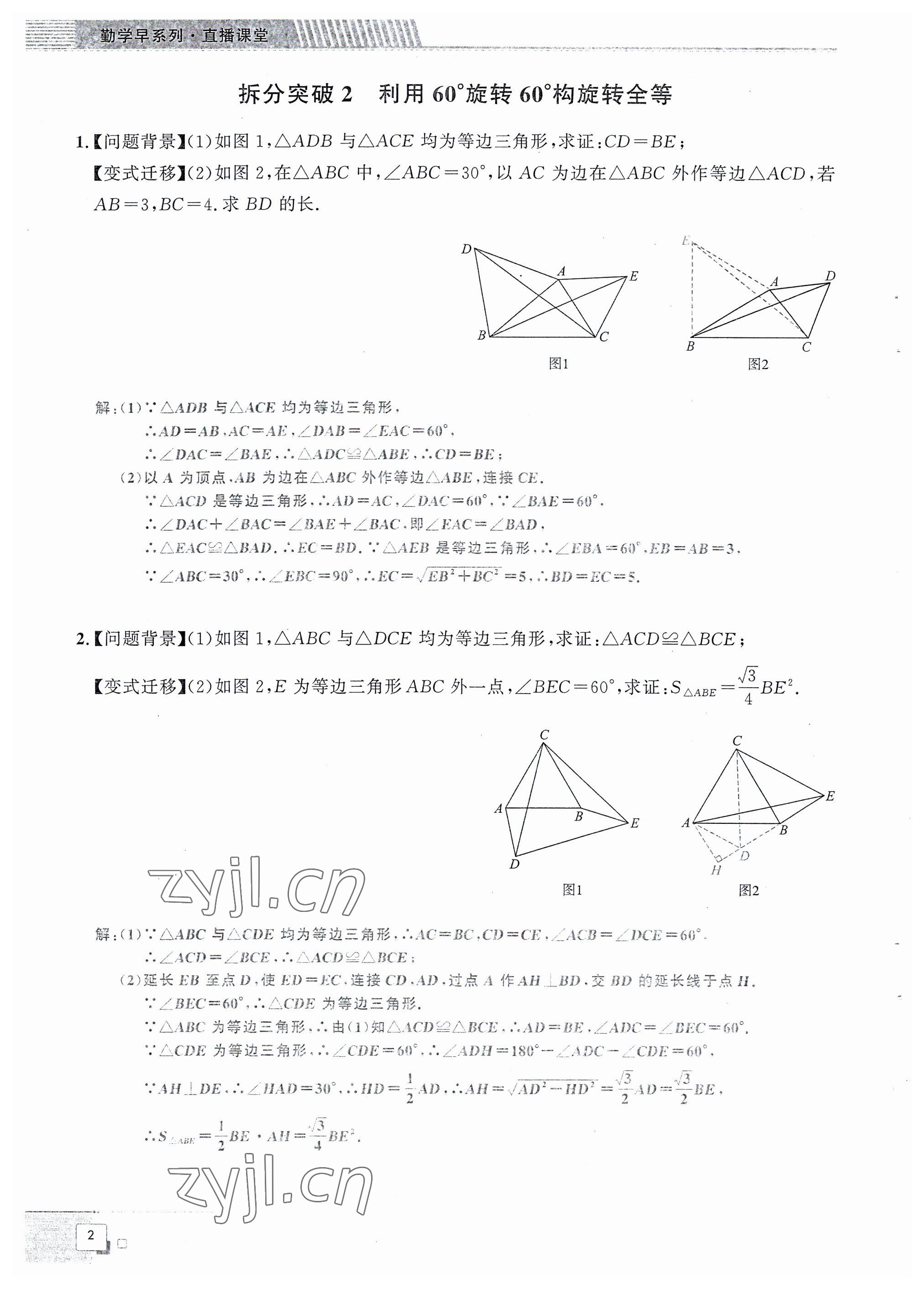 2023年勤学早元调压轴题九年级数学 第2页
