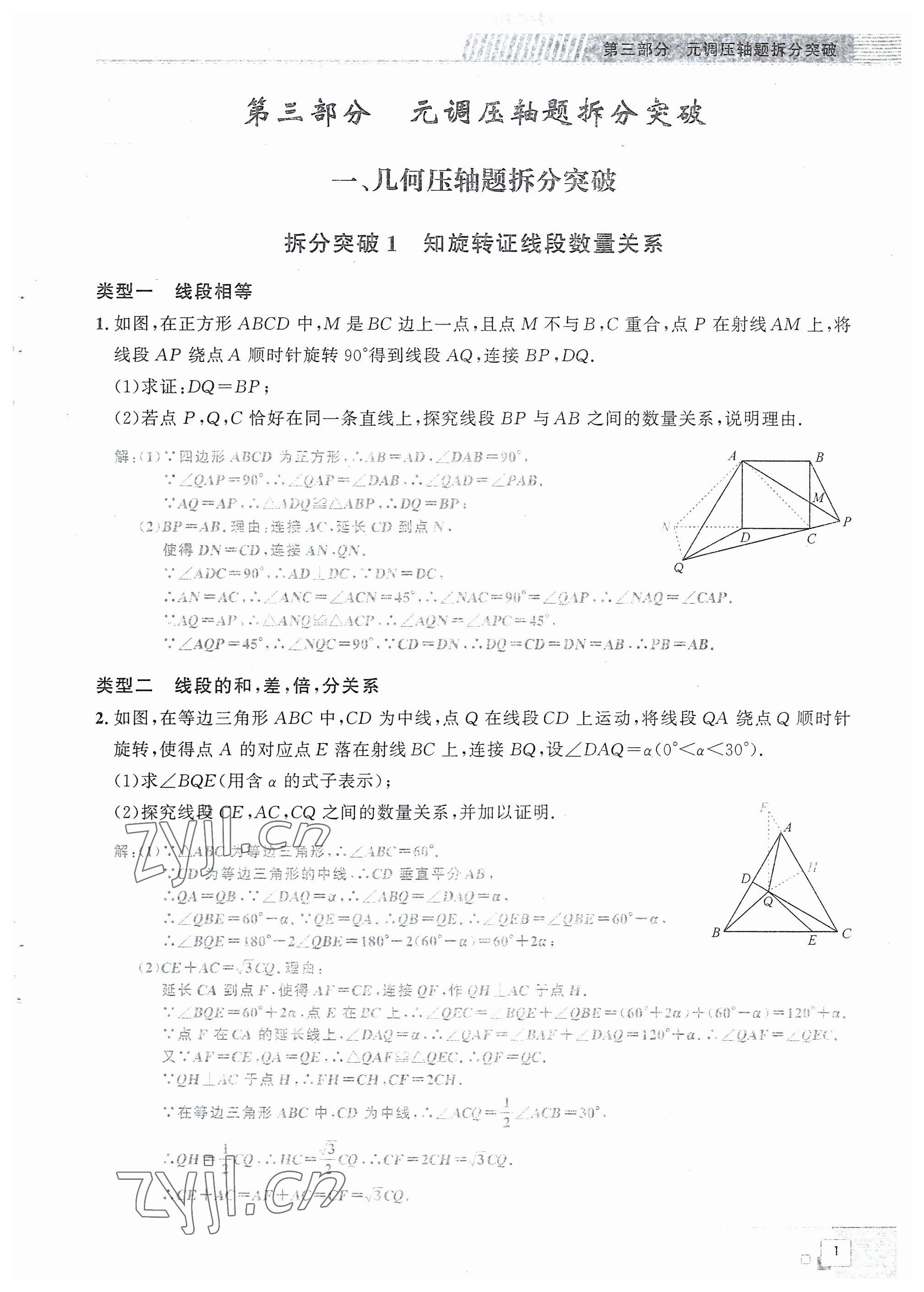 2023年勤学早元调压轴题九年级数学 第1页