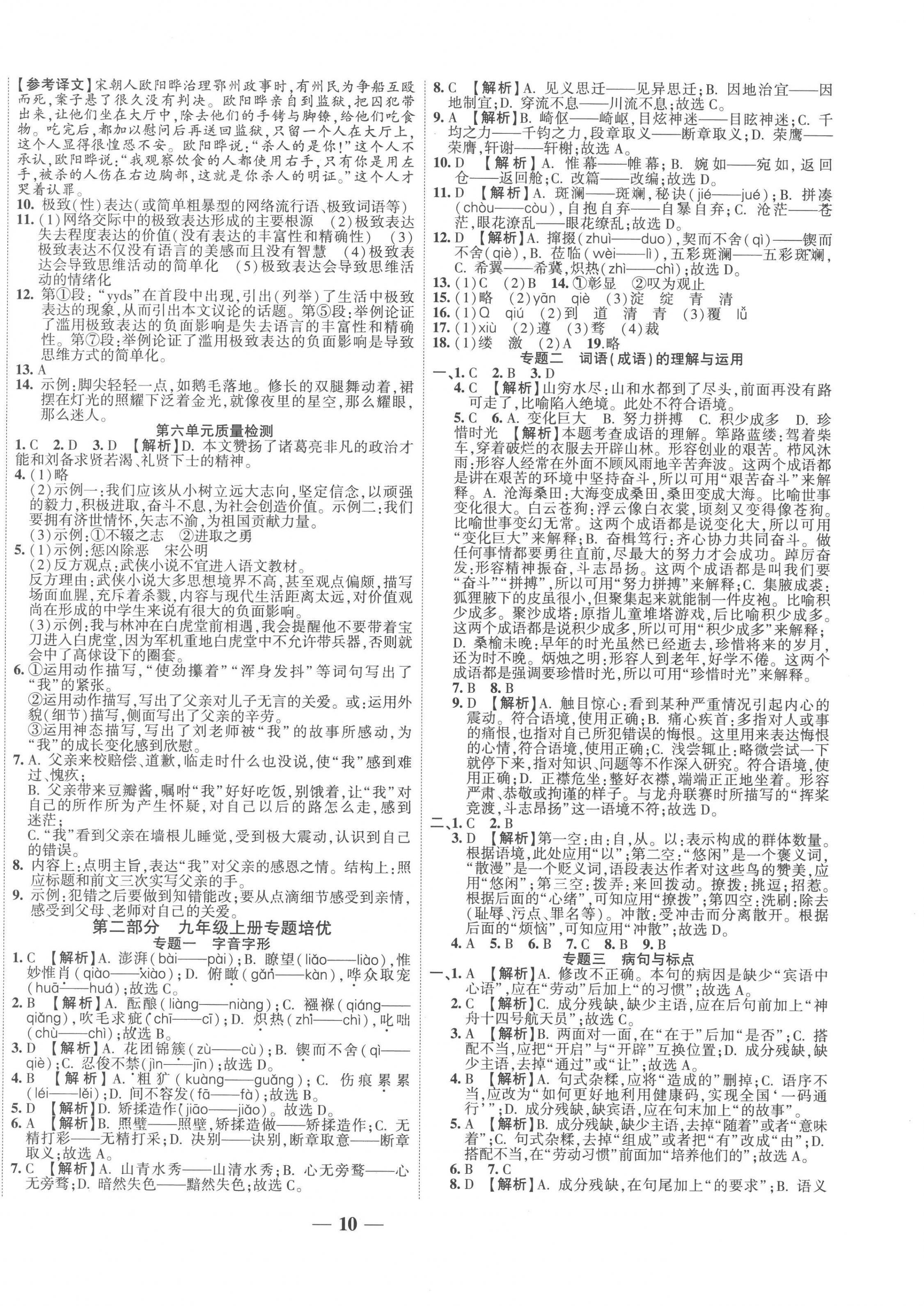 2023年小學(xué)生復(fù)習(xí)計(jì)劃風(fēng)向標(biāo)寒九年級(jí)語文人教版 第2頁(yè)