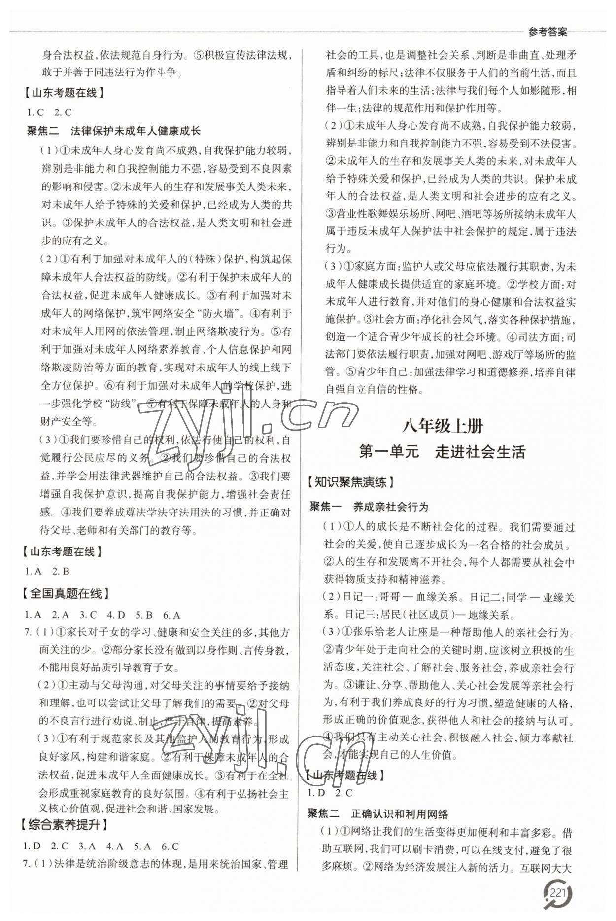 2023年初中總復(fù)習(xí)手冊青島出版社道德與法治 參考答案第6頁