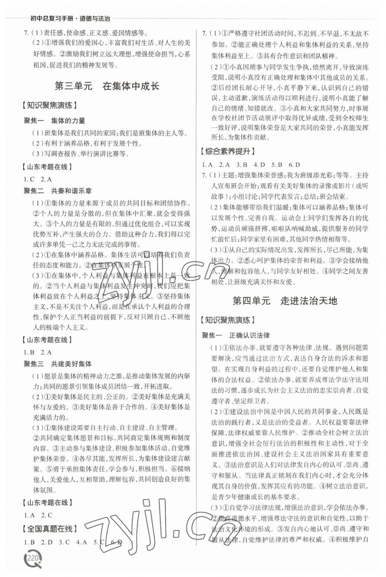 2023年初中總復(fù)習(xí)手冊青島出版社道德與法治 參考答案第5頁