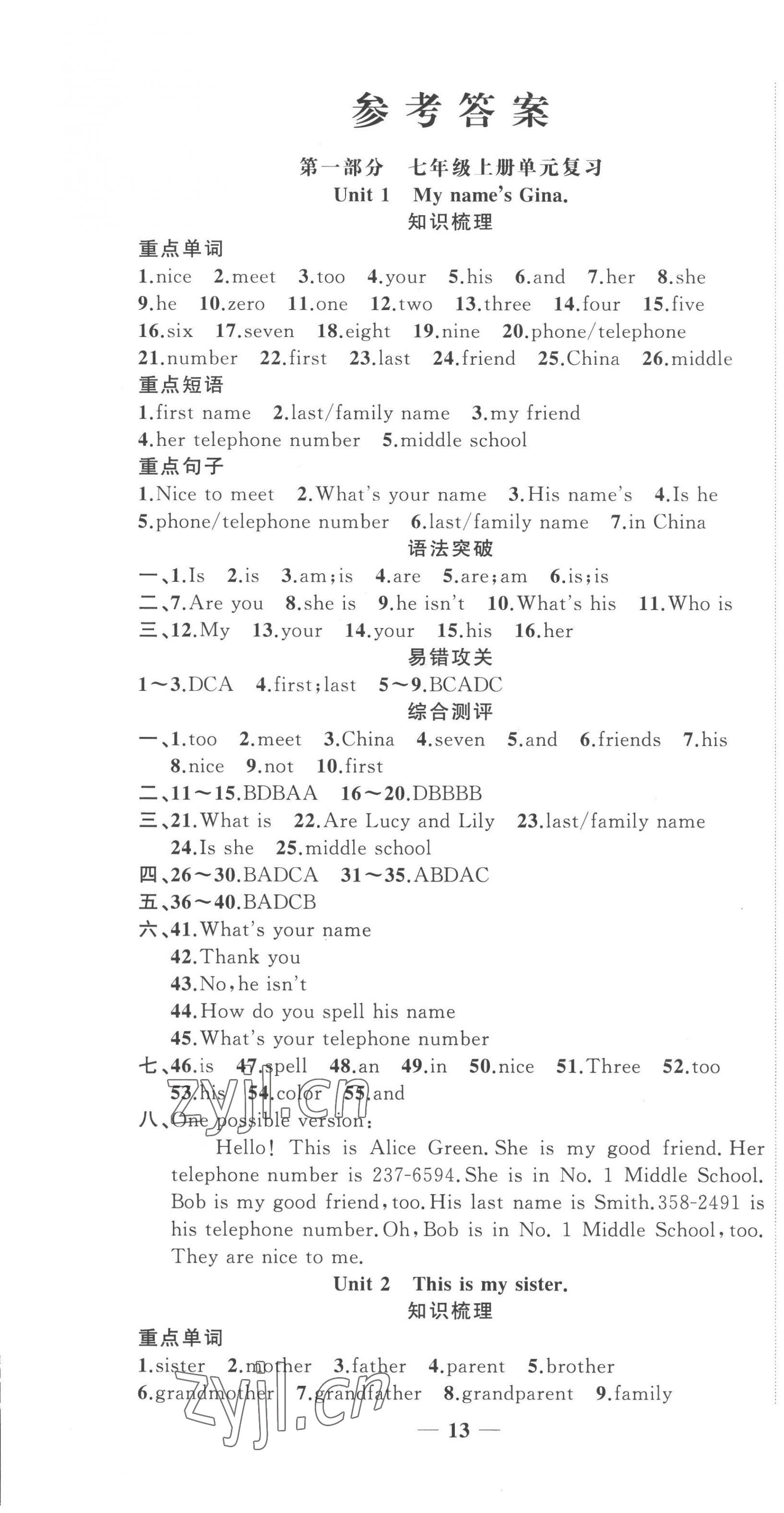 2023年復習計劃風向標寒七年級英語人教版 第1頁