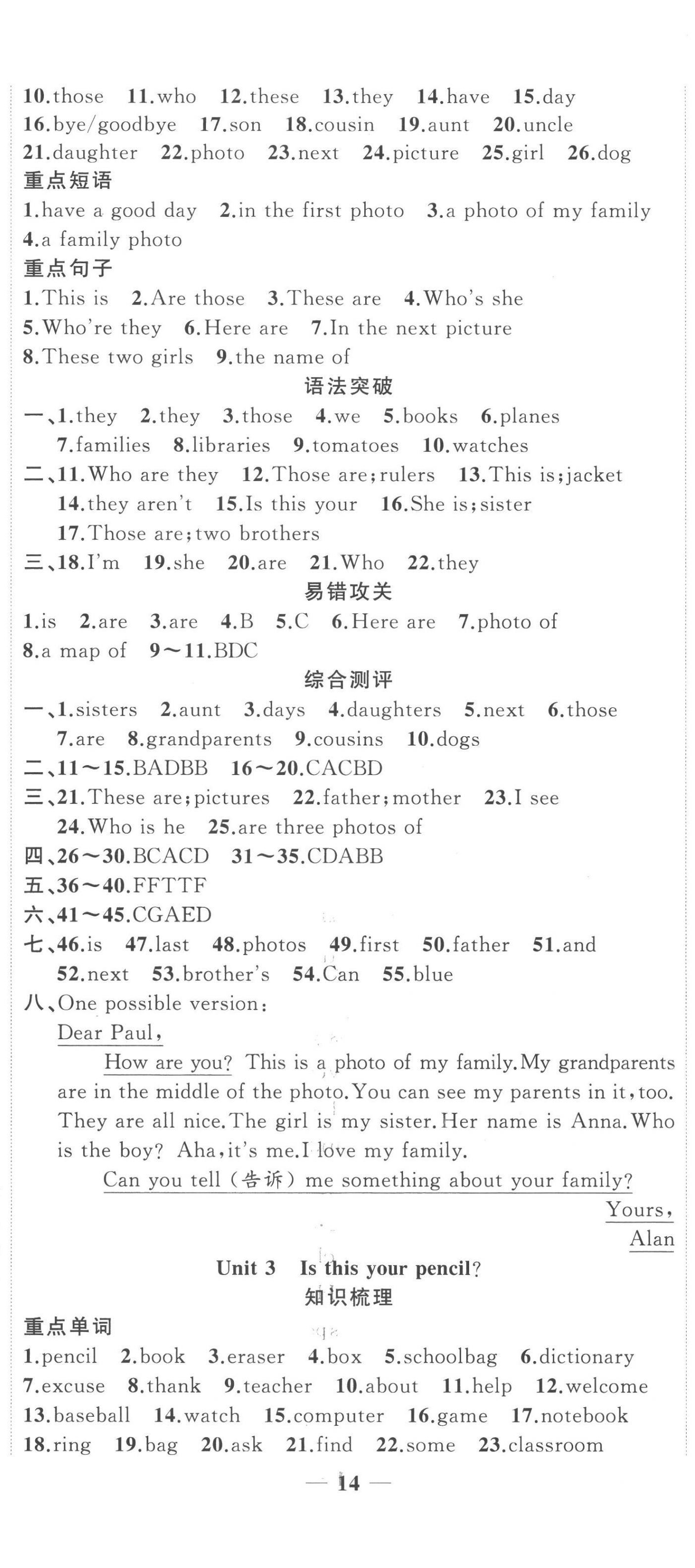 2023年復(fù)習(xí)計劃風(fēng)向標(biāo)寒七年級英語人教版 第2頁