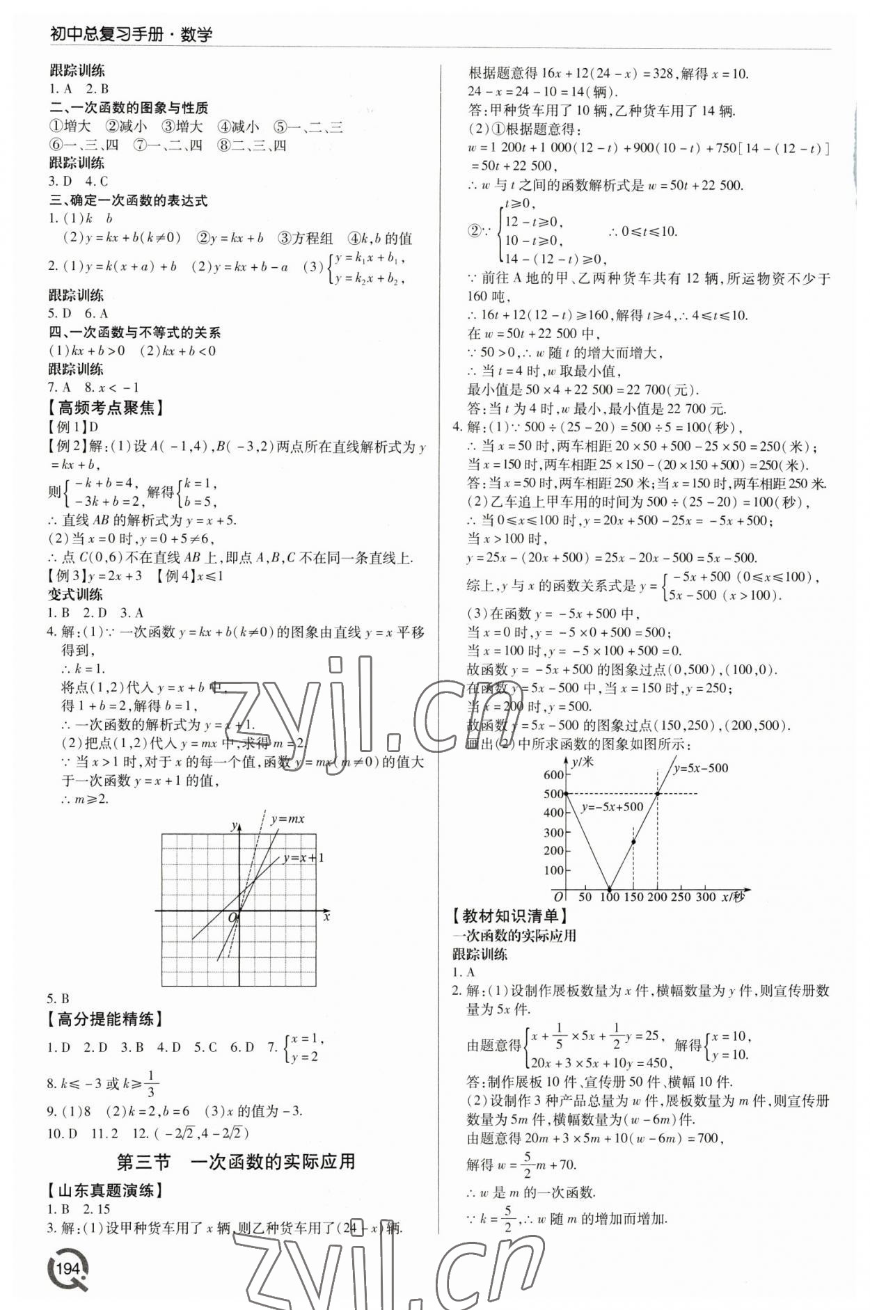 2023年初中總復習手冊青島出版社數(shù)學 第8頁