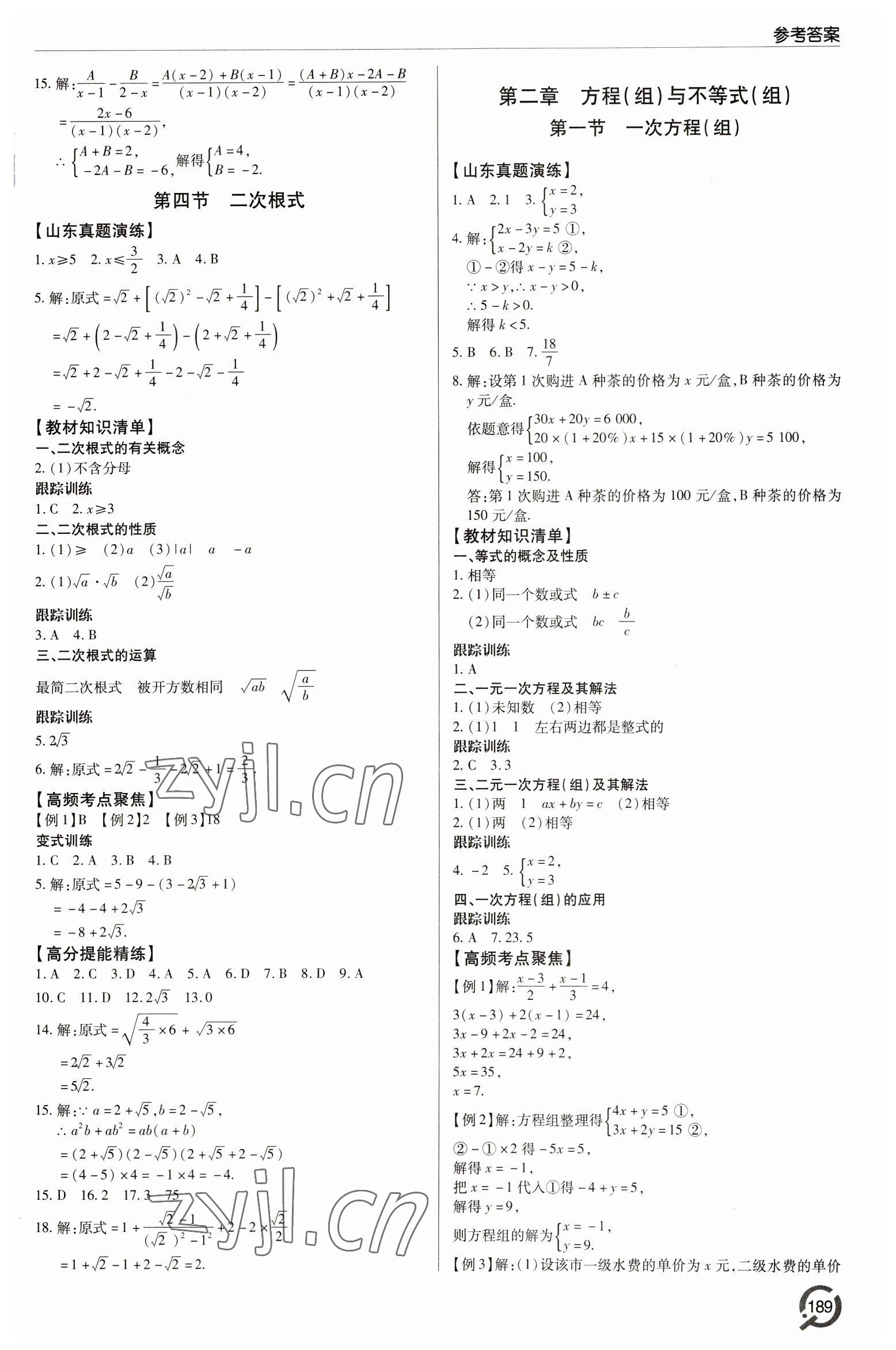 2023年初中總復習手冊青島出版社數(shù)學 第3頁