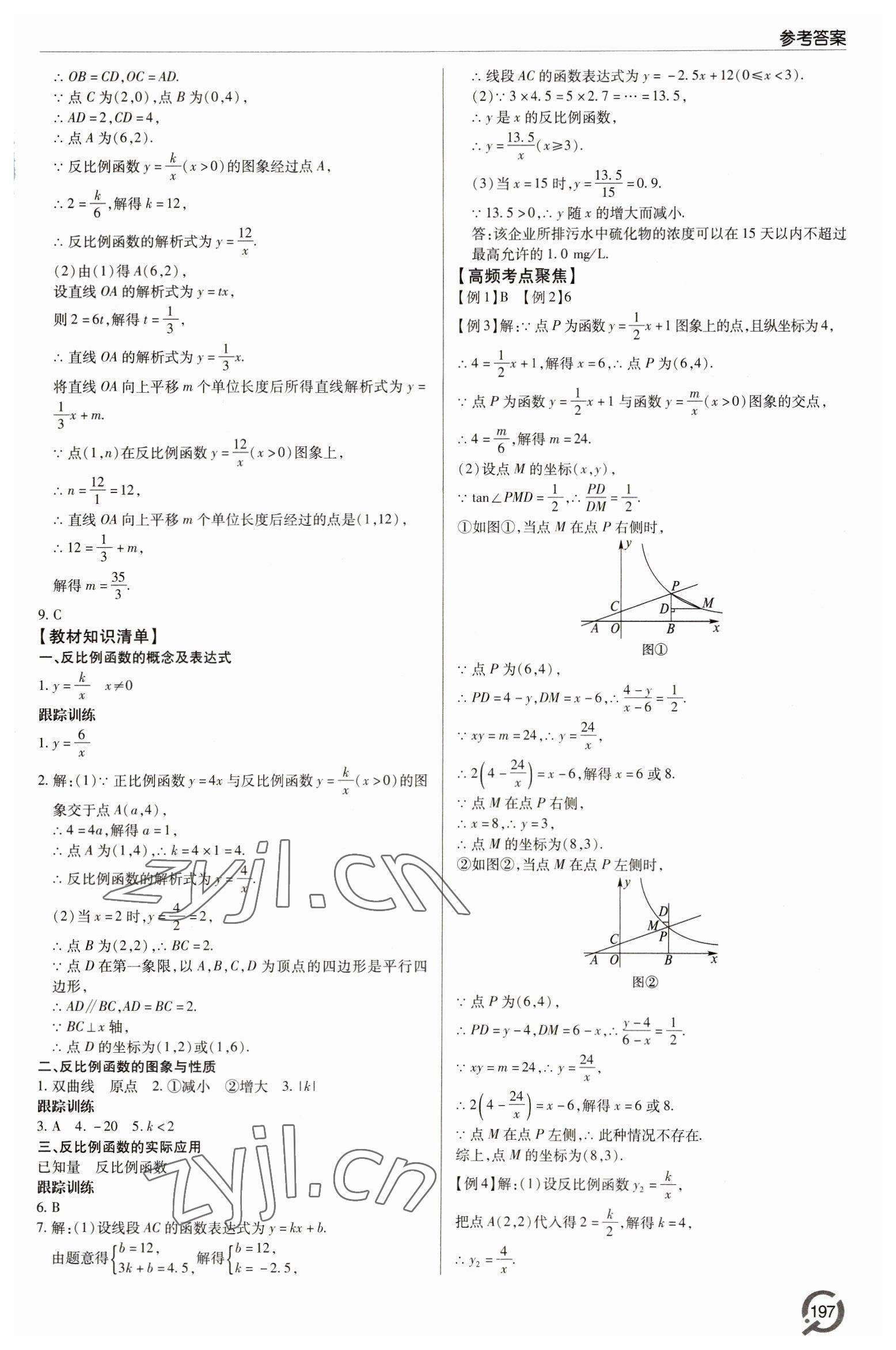 2023年初中總復習手冊青島出版社數(shù)學 第11頁