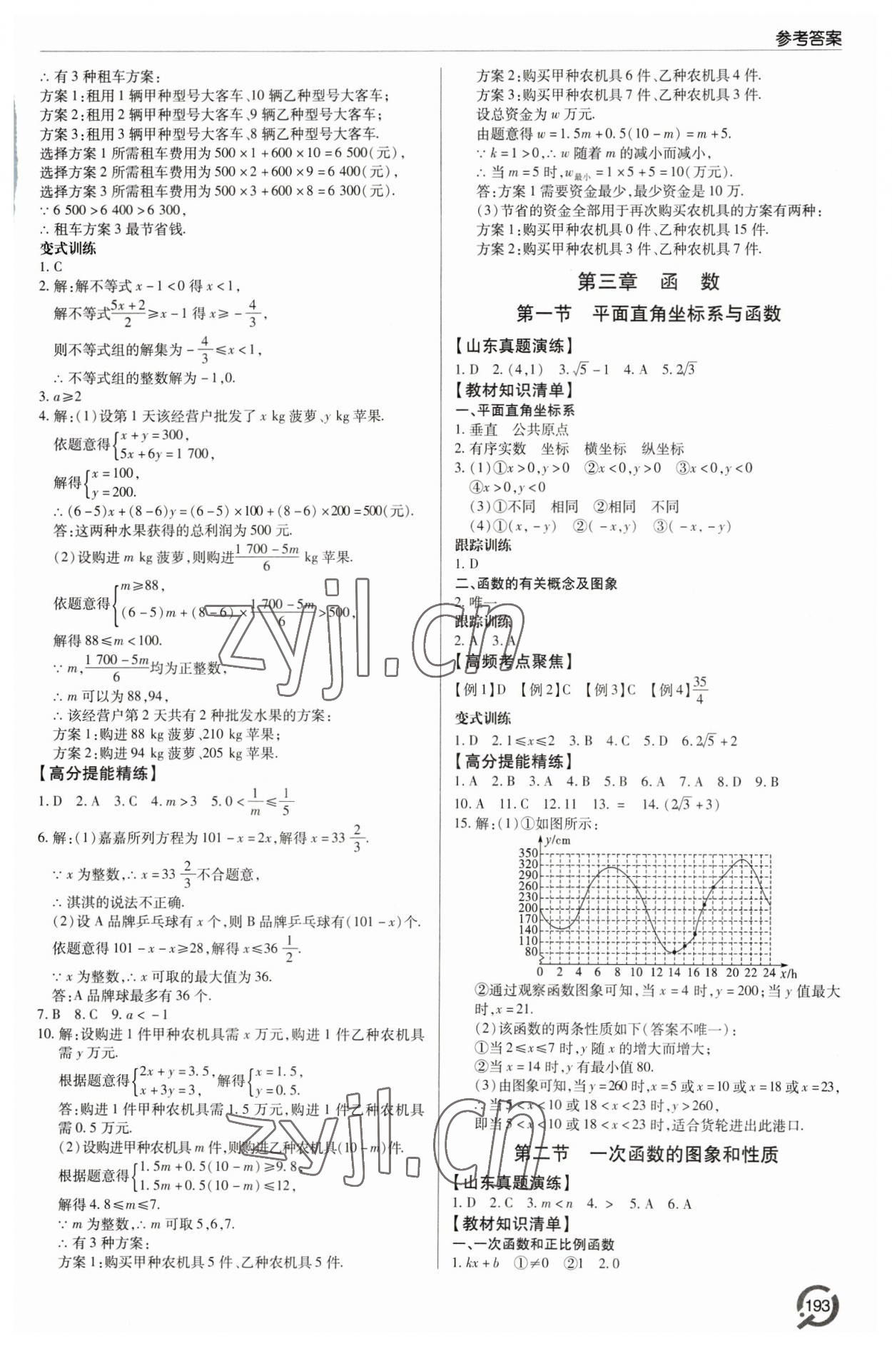 2023年初中總復(fù)習(xí)手冊(cè)青島出版社數(shù)學(xué) 第7頁(yè)