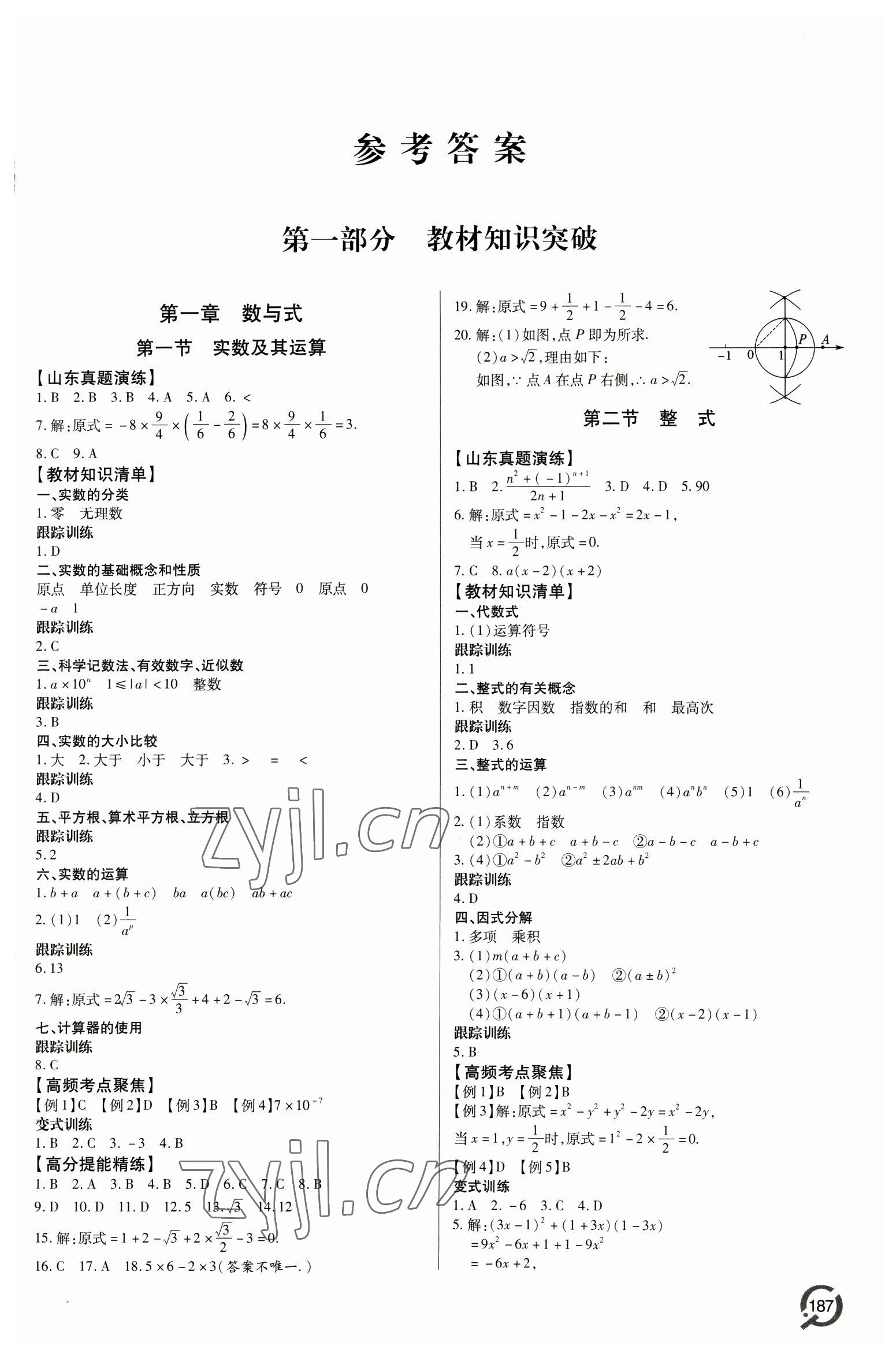 2023年初中總復(fù)習(xí)手冊(cè)青島出版社數(shù)學(xué) 第1頁(yè)