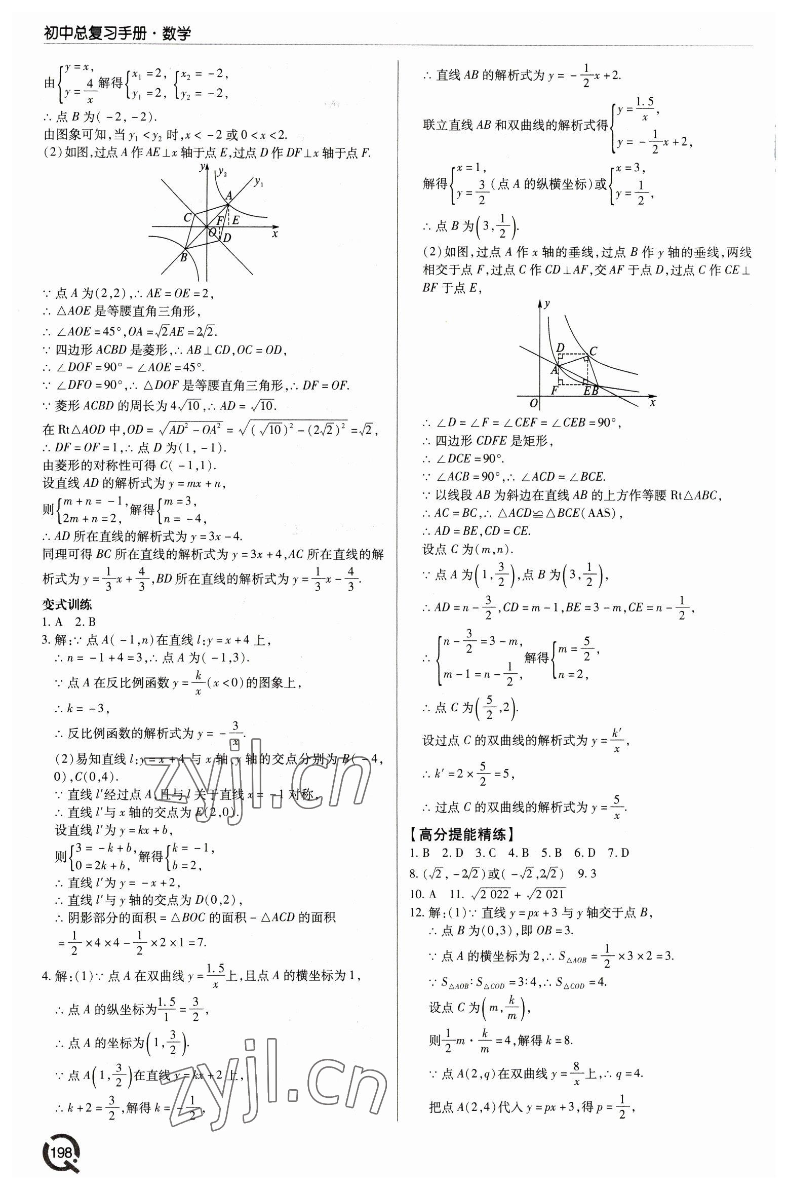 2023年初中總復習手冊青島出版社數(shù)學 第12頁