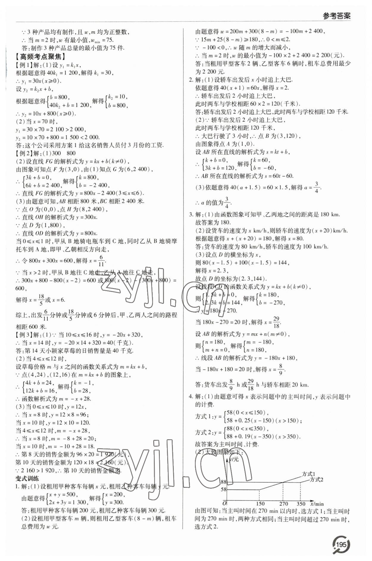 2023年初中總復(fù)習(xí)手冊青島出版社數(shù)學(xué) 第9頁