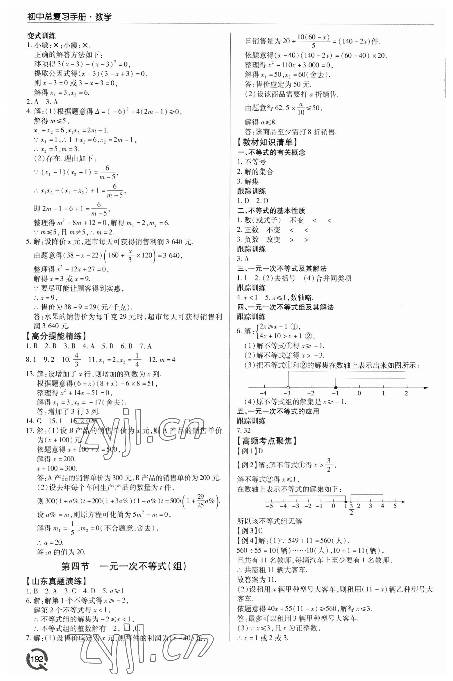 2023年初中總復習手冊青島出版社數(shù)學 第6頁