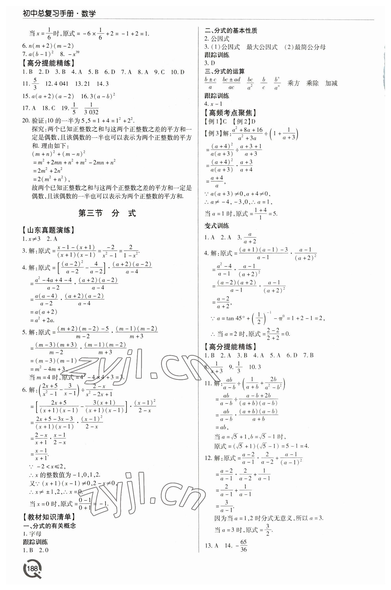 2023年初中總復習手冊青島出版社數(shù)學 第2頁