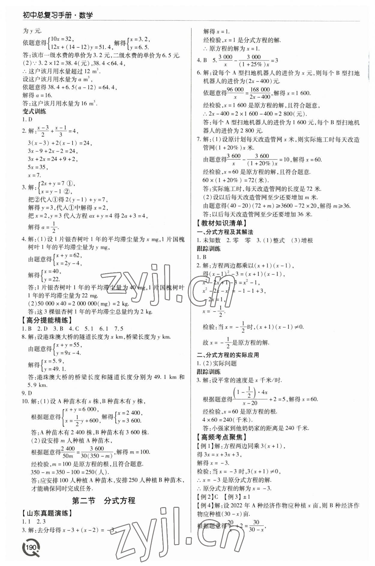 2023年初中總復(fù)習(xí)手冊青島出版社數(shù)學(xué) 第4頁