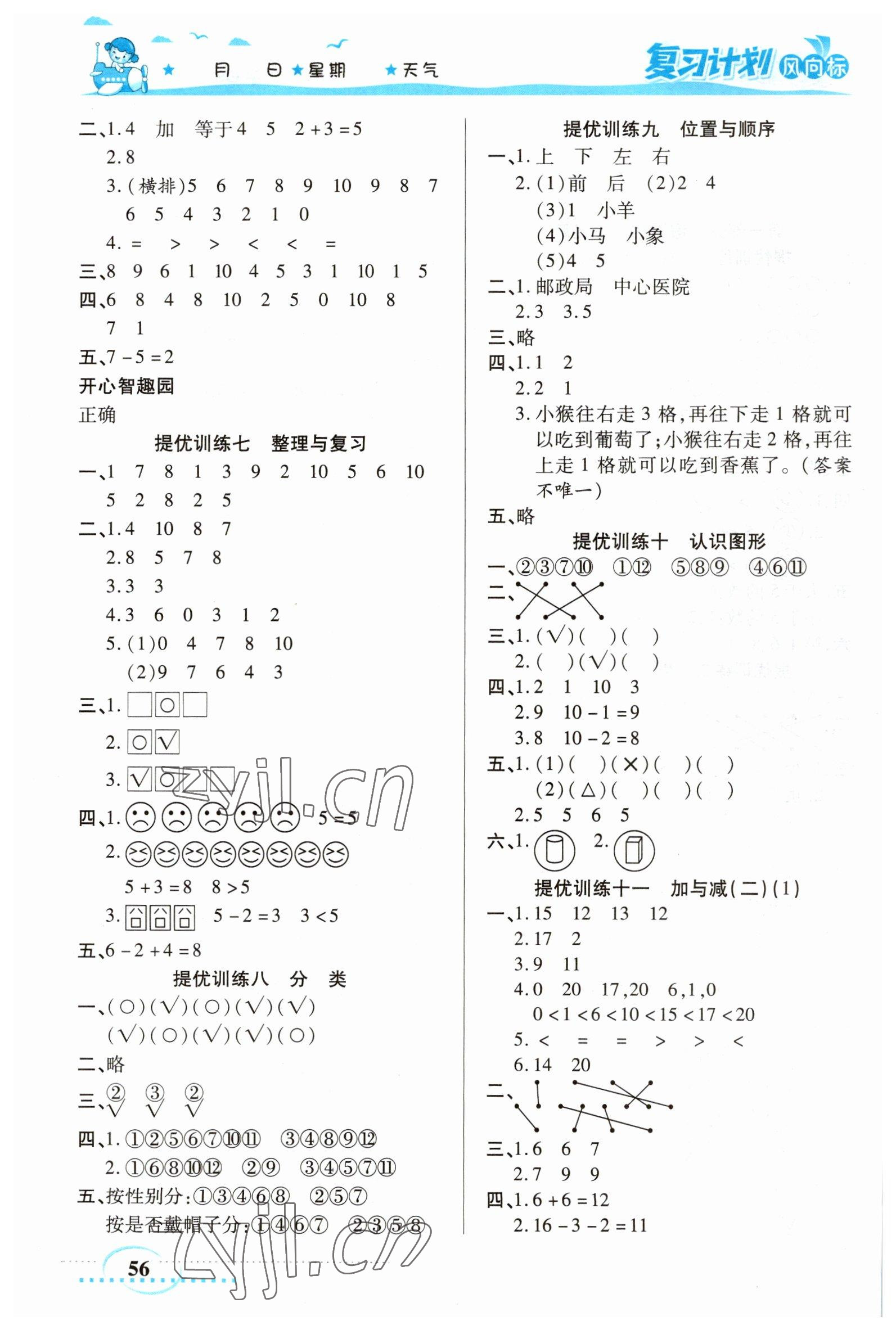 2023年小學(xué)生復(fù)習(xí)計(jì)劃風(fēng)向標(biāo)寒一年級(jí)數(shù)學(xué)北師大版 第2頁