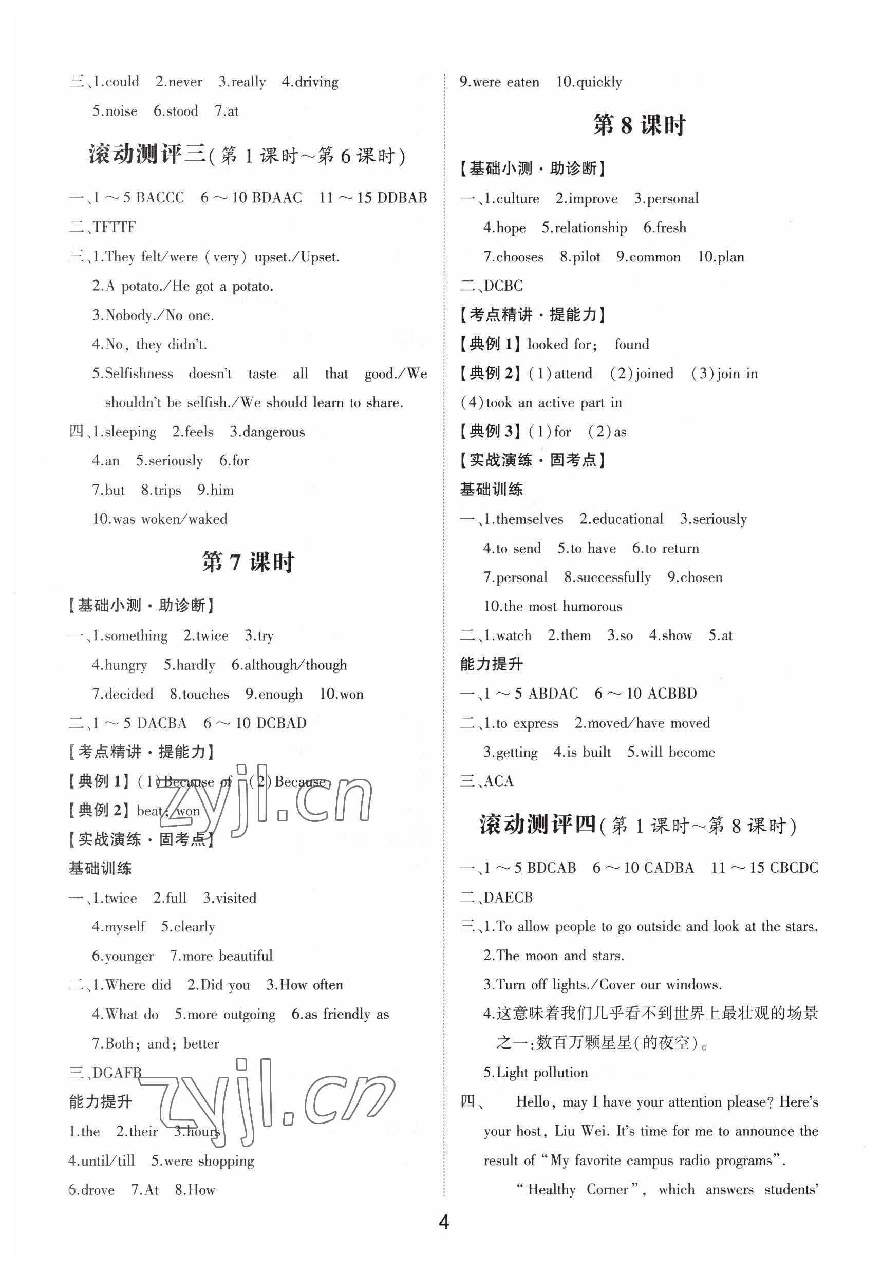 2023年初中總復習手冊英語山東科學技術出版社 參考答案第4頁