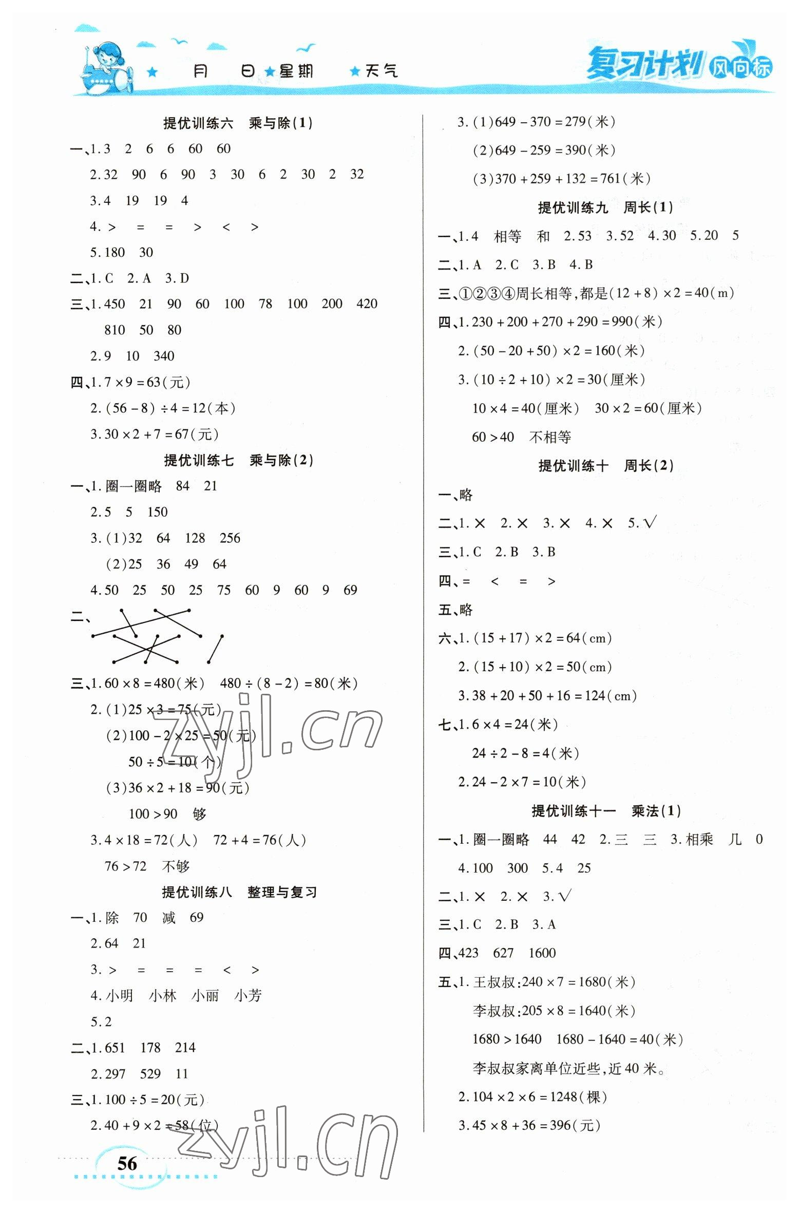 2023年小學(xué)生復(fù)習(xí)計劃風(fēng)向標(biāo)寒三年級數(shù)學(xué)北師大版 第2頁