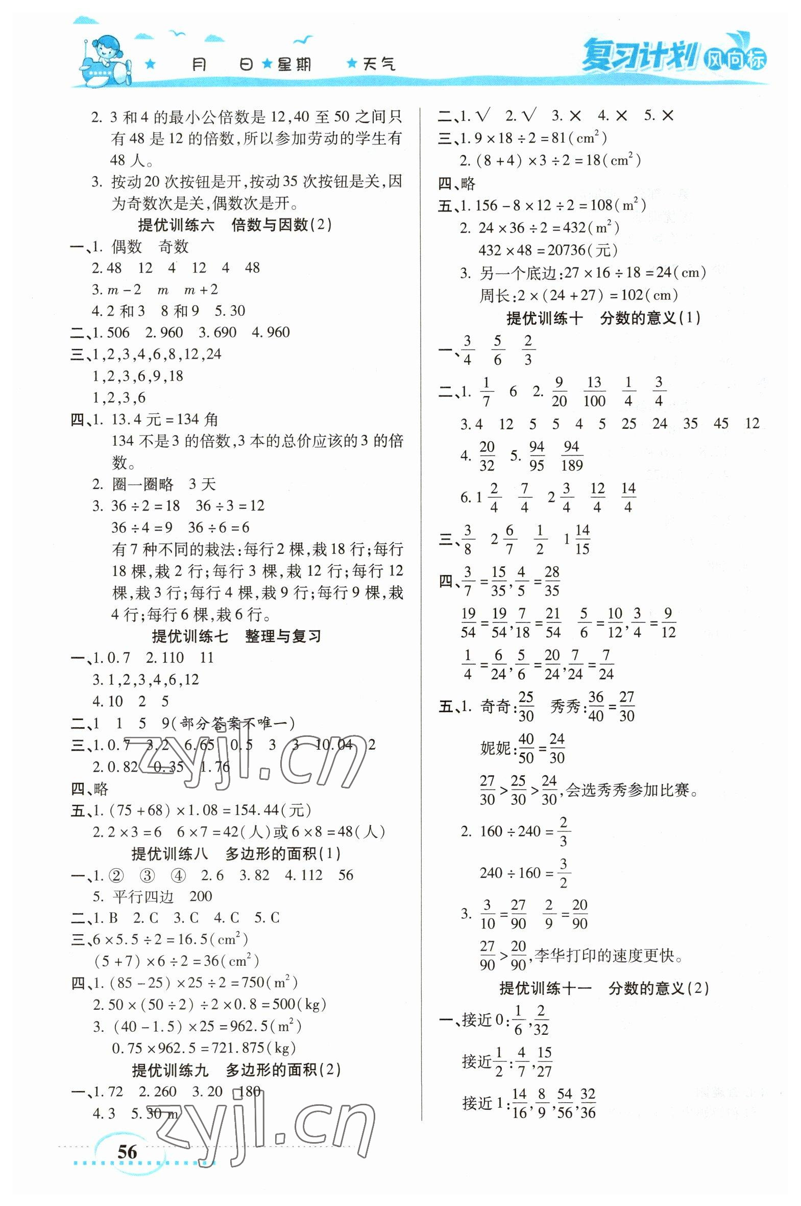 2023年小學生復習計劃風向標寒五年級數(shù)學北師大版 第2頁