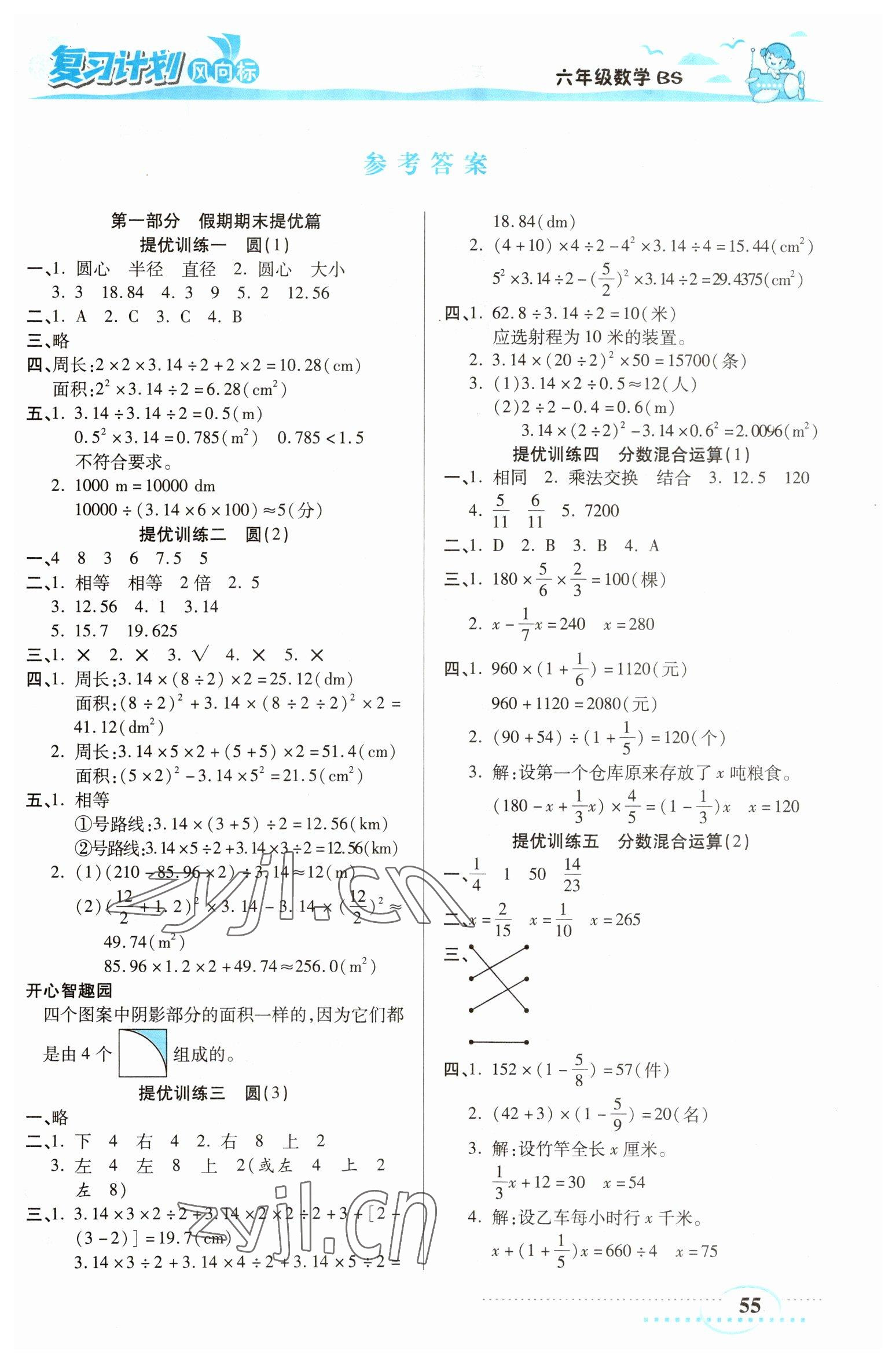 2023年小學生復習計劃風向標寒六年級數(shù)學北師大版 第1頁