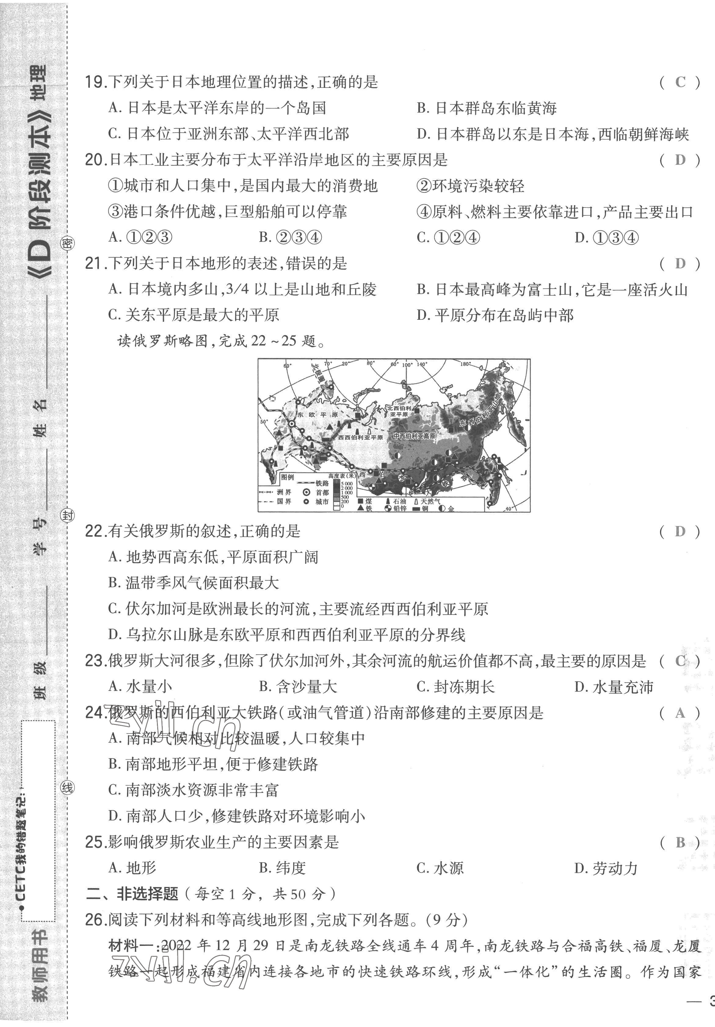 2023年榮德基點(diǎn)撥中考地理福建專版 第5頁