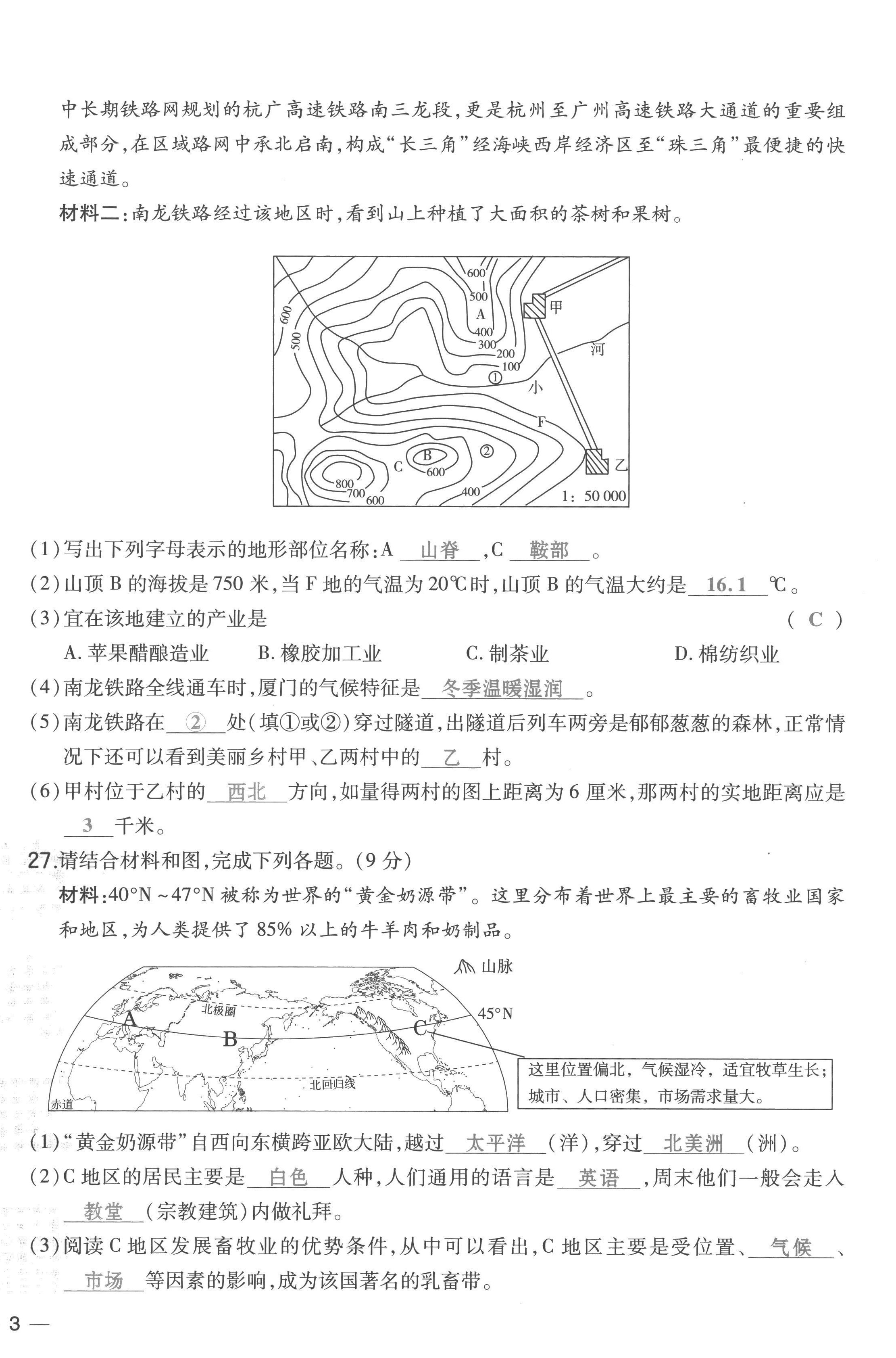 2023年榮德基點(diǎn)撥中考地理福建專版 第6頁